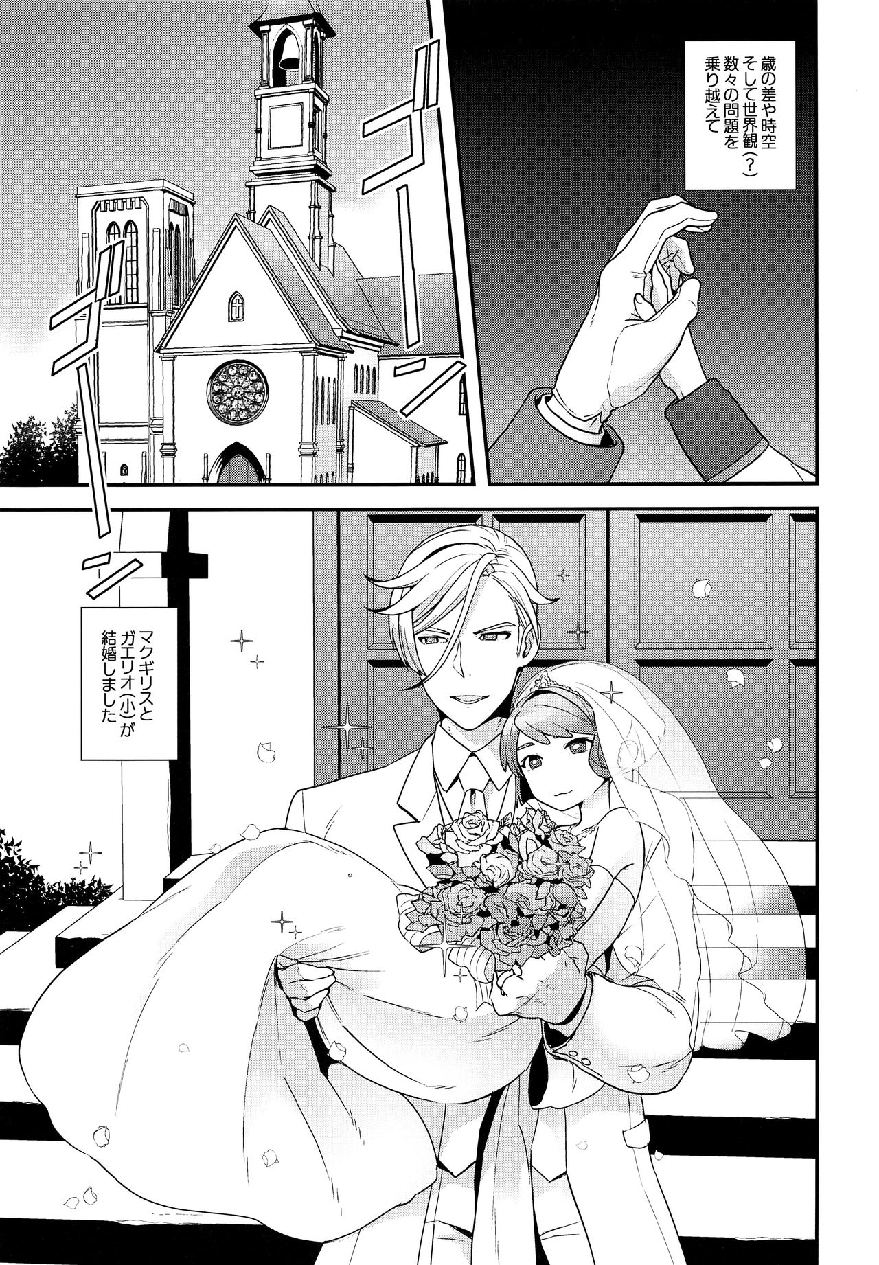 [サヨナラホーネット (ヨシラギ)] Newly married couple (機動戦士ガンダム 鉄血のオルフェンズ)