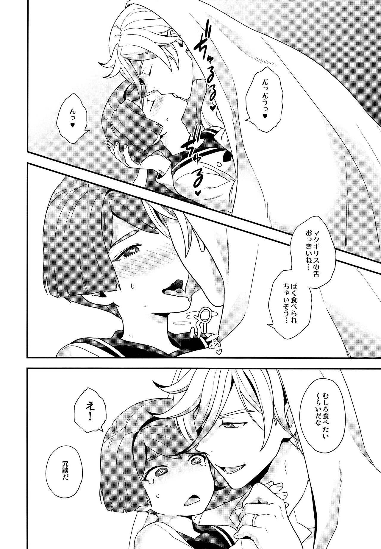 [サヨナラホーネット (ヨシラギ)] Newly married couple (機動戦士ガンダム 鉄血のオルフェンズ)