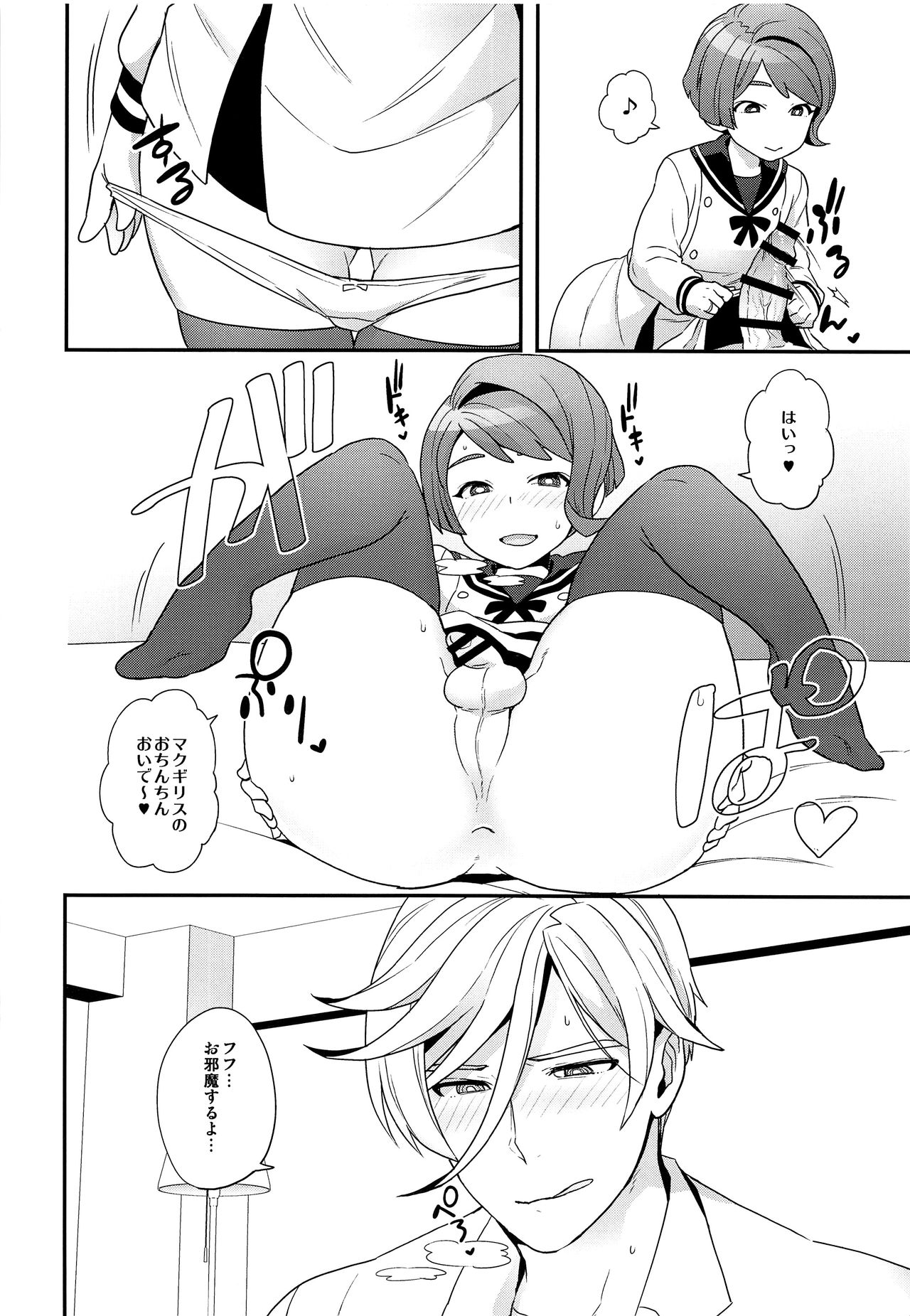 [サヨナラホーネット (ヨシラギ)] Newly married couple (機動戦士ガンダム 鉄血のオルフェンズ)