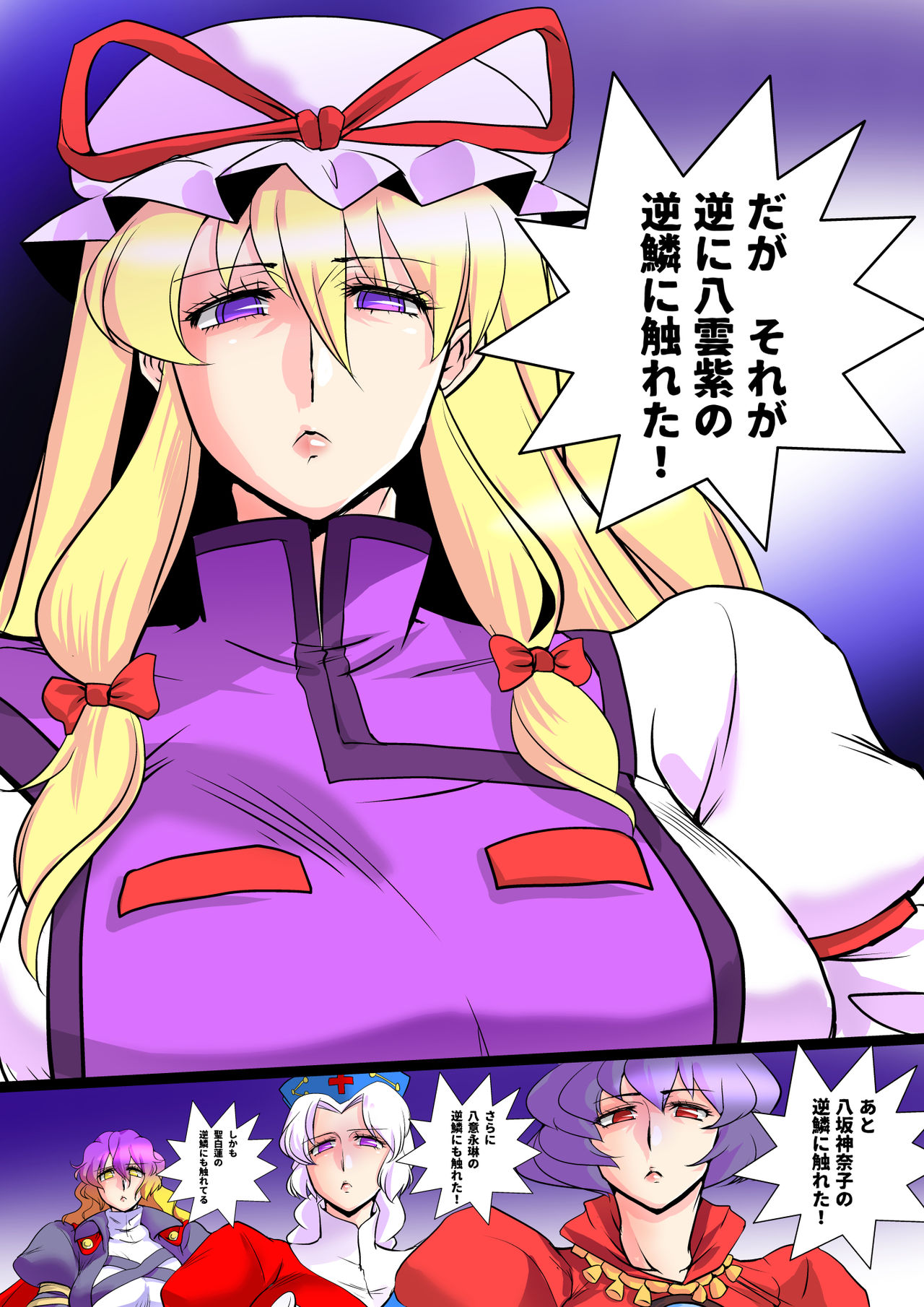 [ダンナ] 東方プラグマタイザー その8 (東方Project)