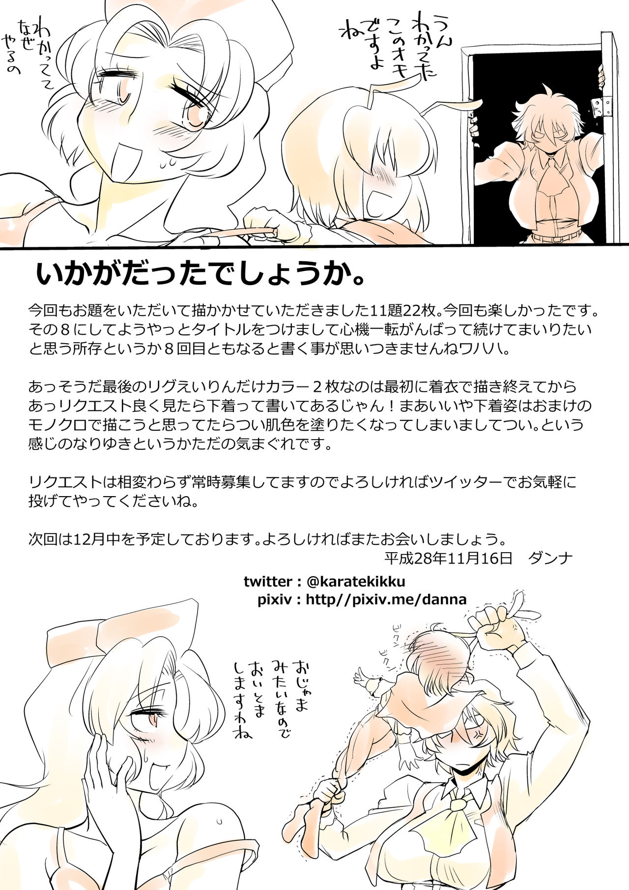 [ダンナ] 東方プラグマタイザー その8 (東方Project)