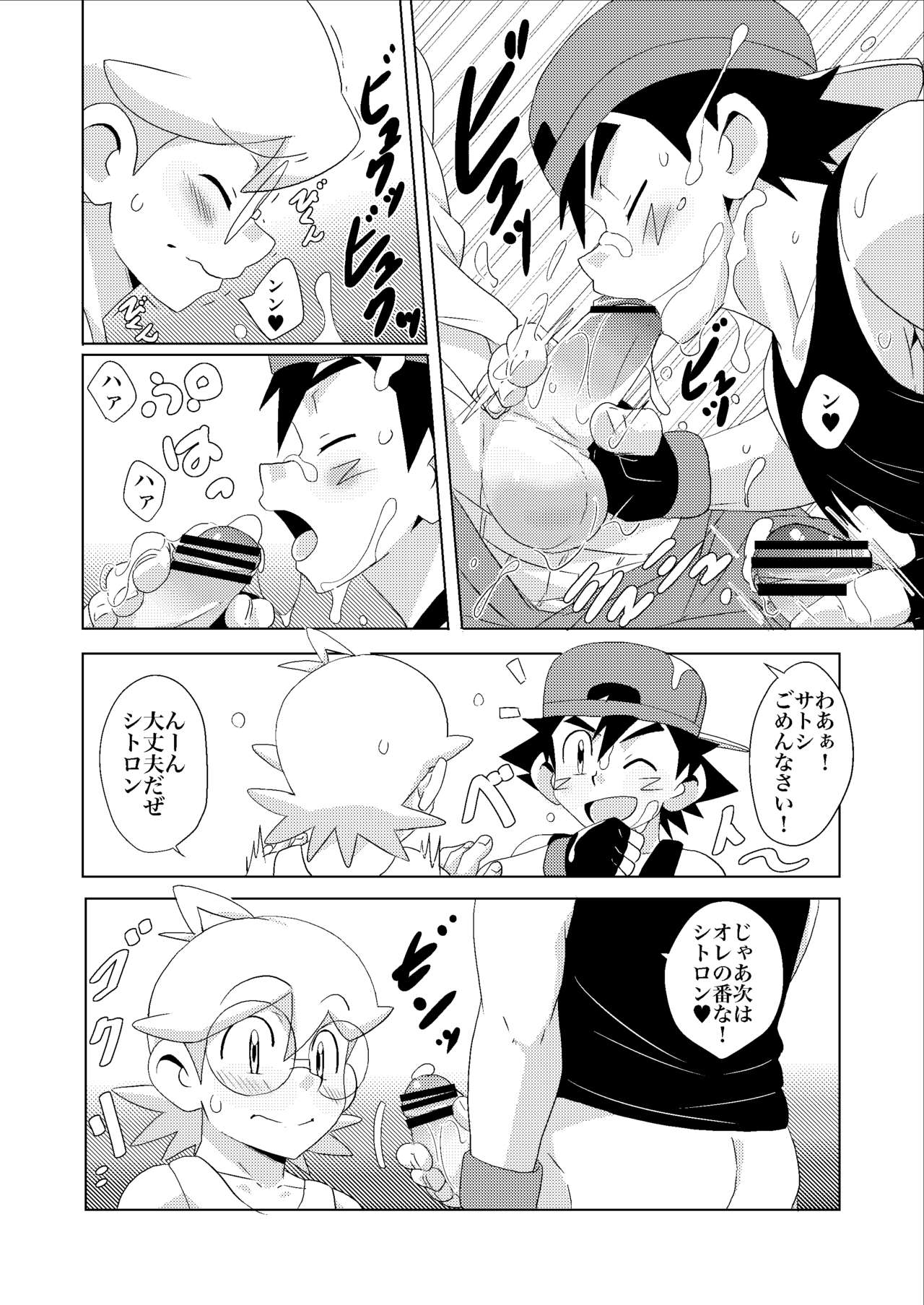 (チャレ！14) [WEST ONE (10nin)] Summer Boys (ポケットモンスター X・Y)