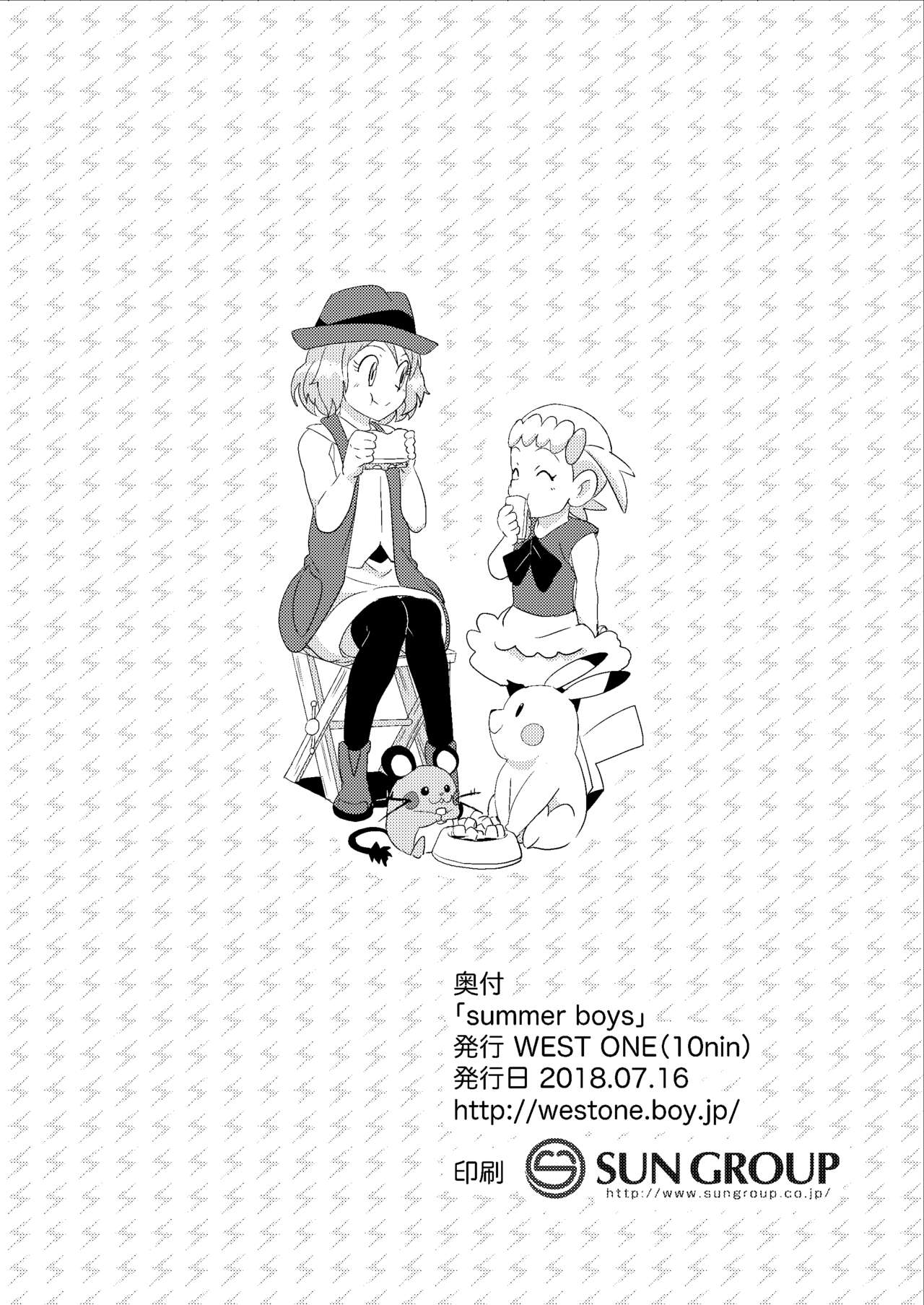 (チャレ！14) [WEST ONE (10nin)] Summer Boys (ポケットモンスター X・Y)