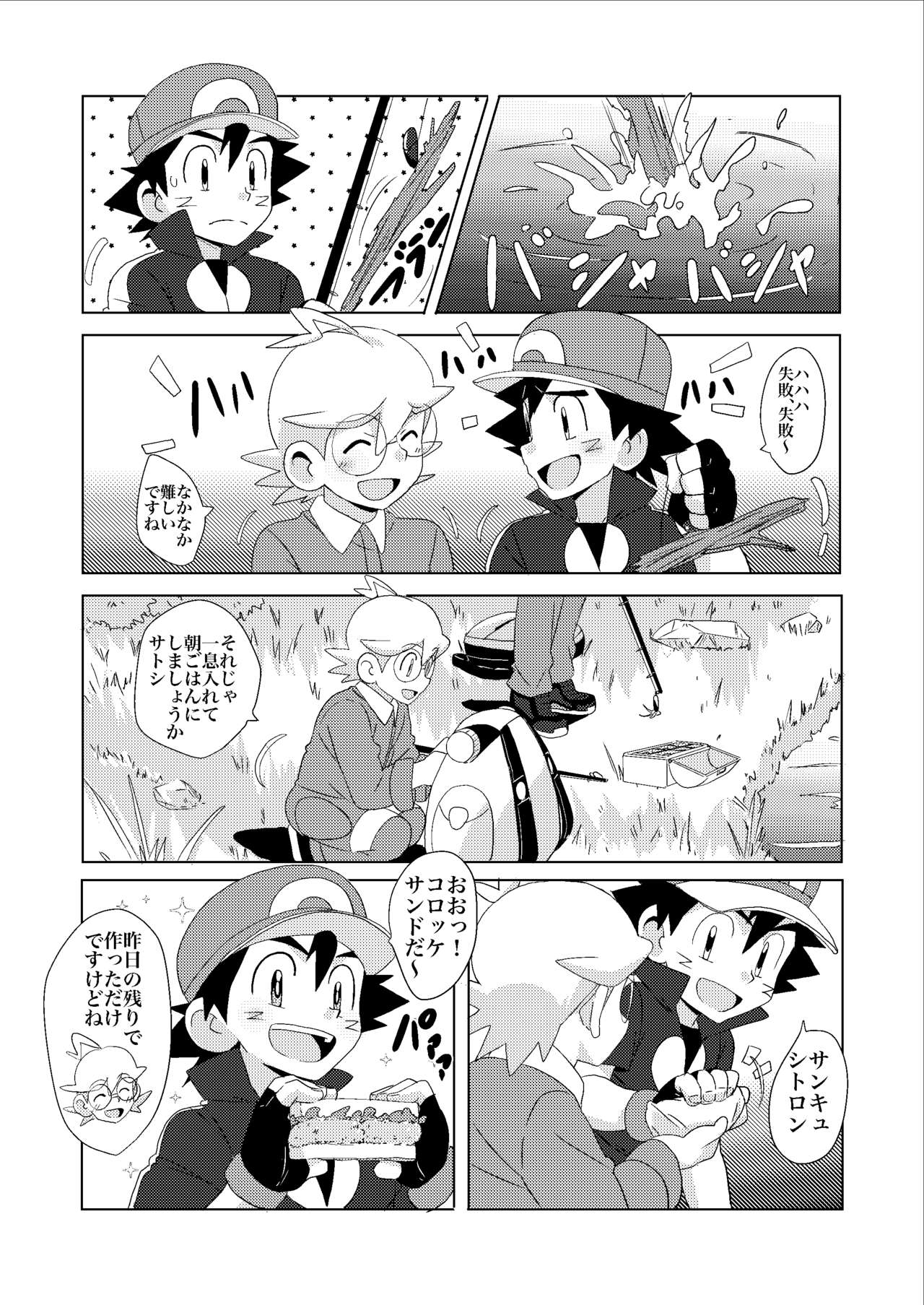 (チャレ！14) [WEST ONE (10nin)] Summer Boys (ポケットモンスター X・Y)