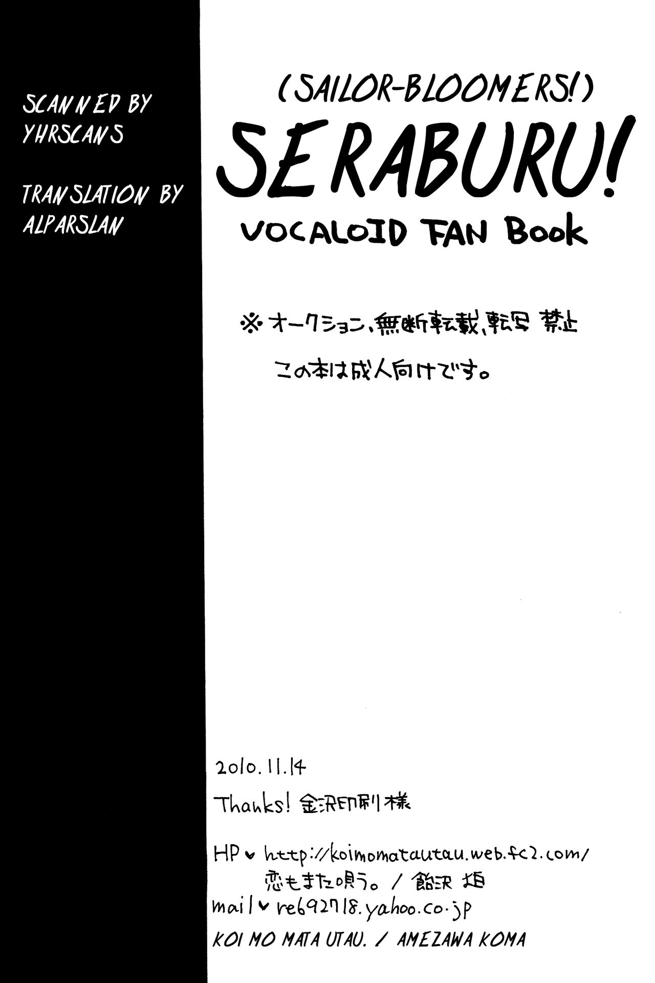 (THE VOC@LOiD M@STER 14) [恋もまた唄う。 (飴沢狛)] せらぶるっ! (VOCALOID) [英訳]