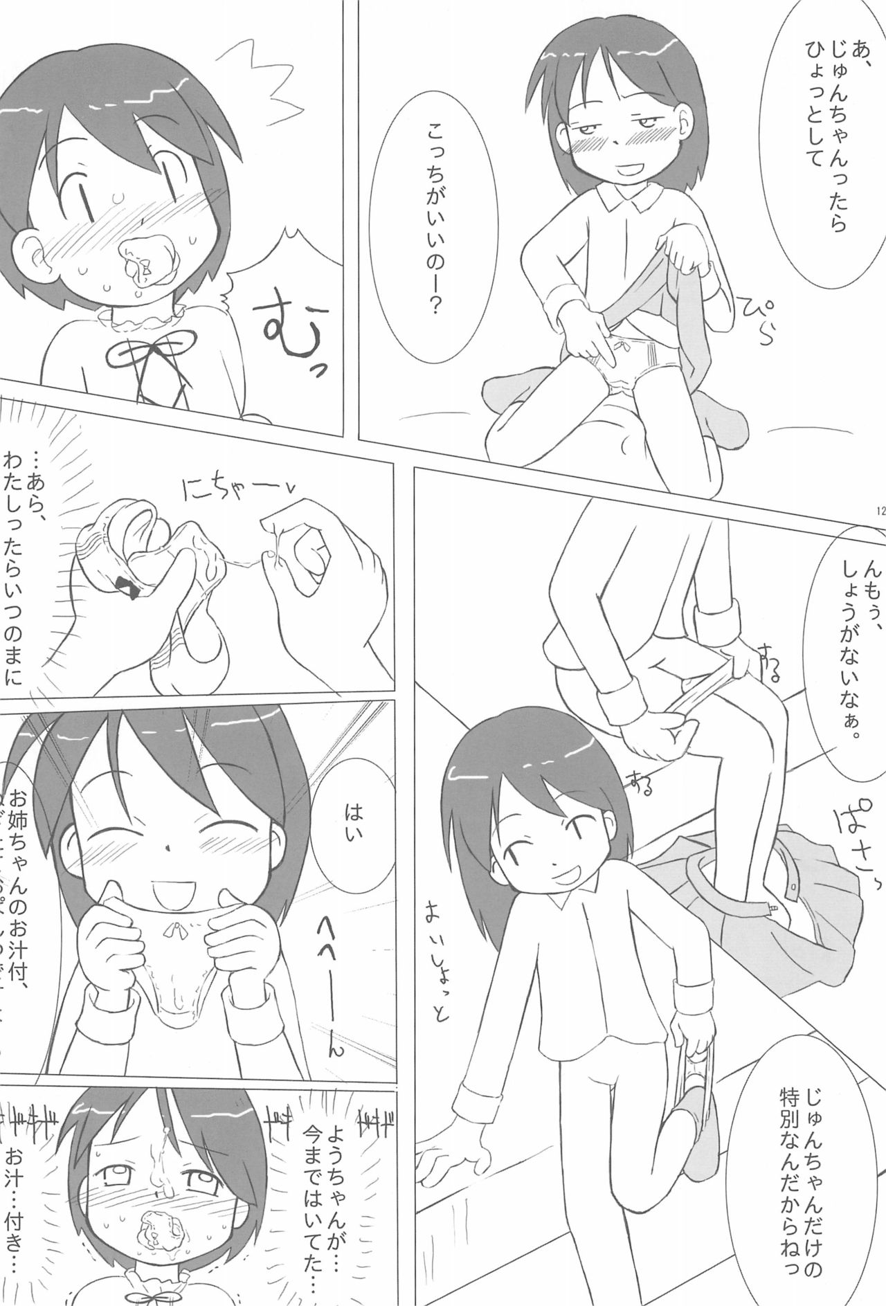 (ぷにケット10) [甘味処USB (ふりり)] 姉妹本 (おジャ魔女どれみ)