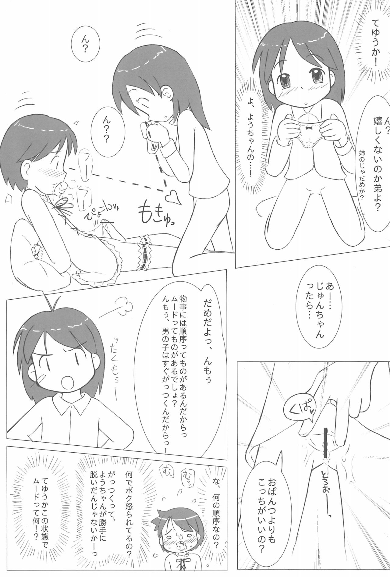 (ぷにケット10) [甘味処USB (ふりり)] 姉妹本 (おジャ魔女どれみ)