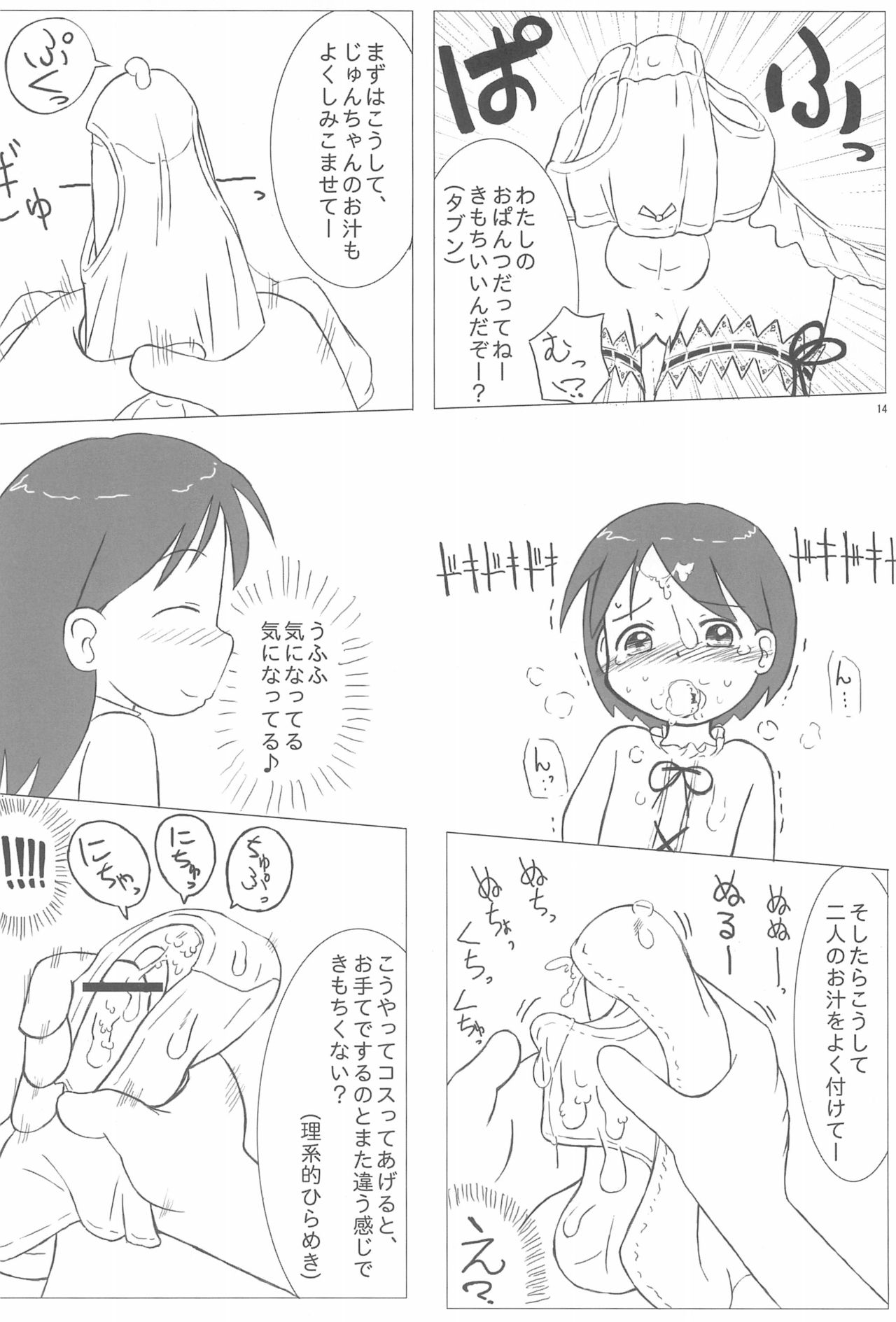 (ぷにケット10) [甘味処USB (ふりり)] 姉妹本 (おジャ魔女どれみ)