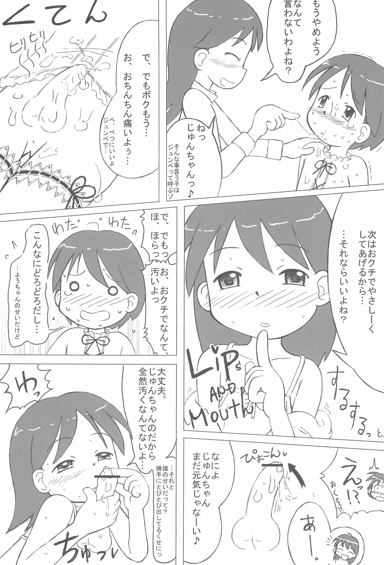 (ぷにケット10) [甘味処USB (ふりり)] 姉妹本 (おジャ魔女どれみ)