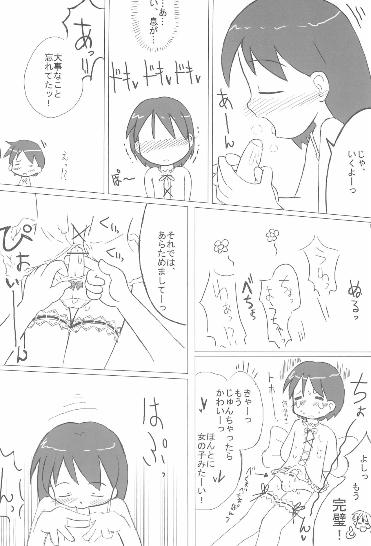 (ぷにケット10) [甘味処USB (ふりり)] 姉妹本 (おジャ魔女どれみ)