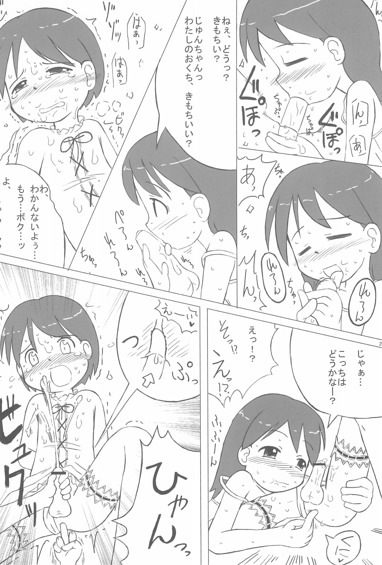 (ぷにケット10) [甘味処USB (ふりり)] 姉妹本 (おジャ魔女どれみ)