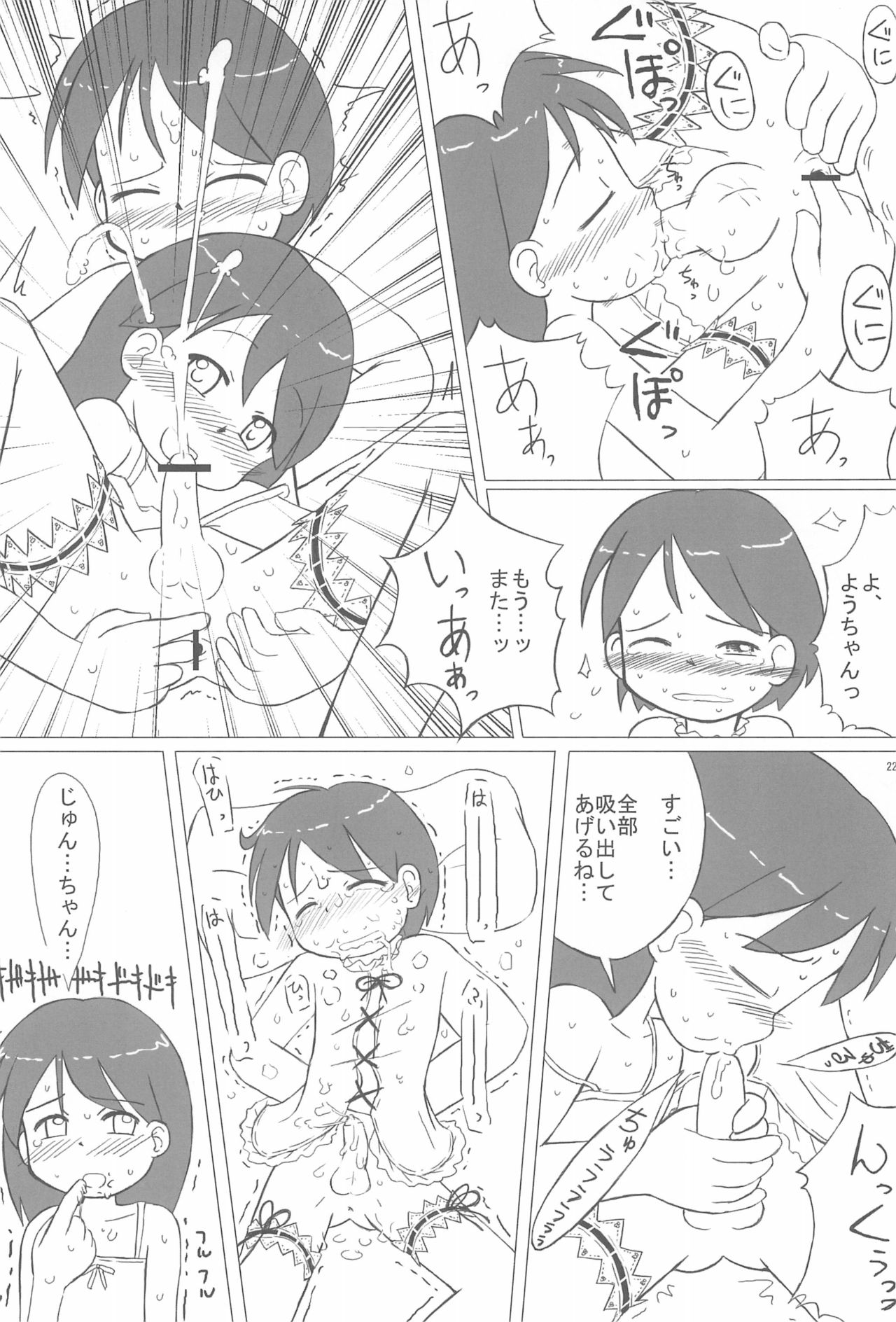 (ぷにケット10) [甘味処USB (ふりり)] 姉妹本 (おジャ魔女どれみ)
