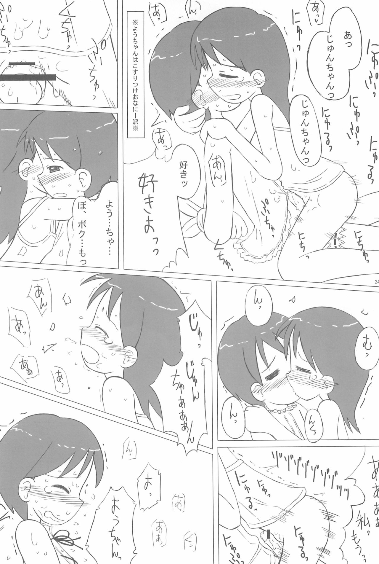 (ぷにケット10) [甘味処USB (ふりり)] 姉妹本 (おジャ魔女どれみ)