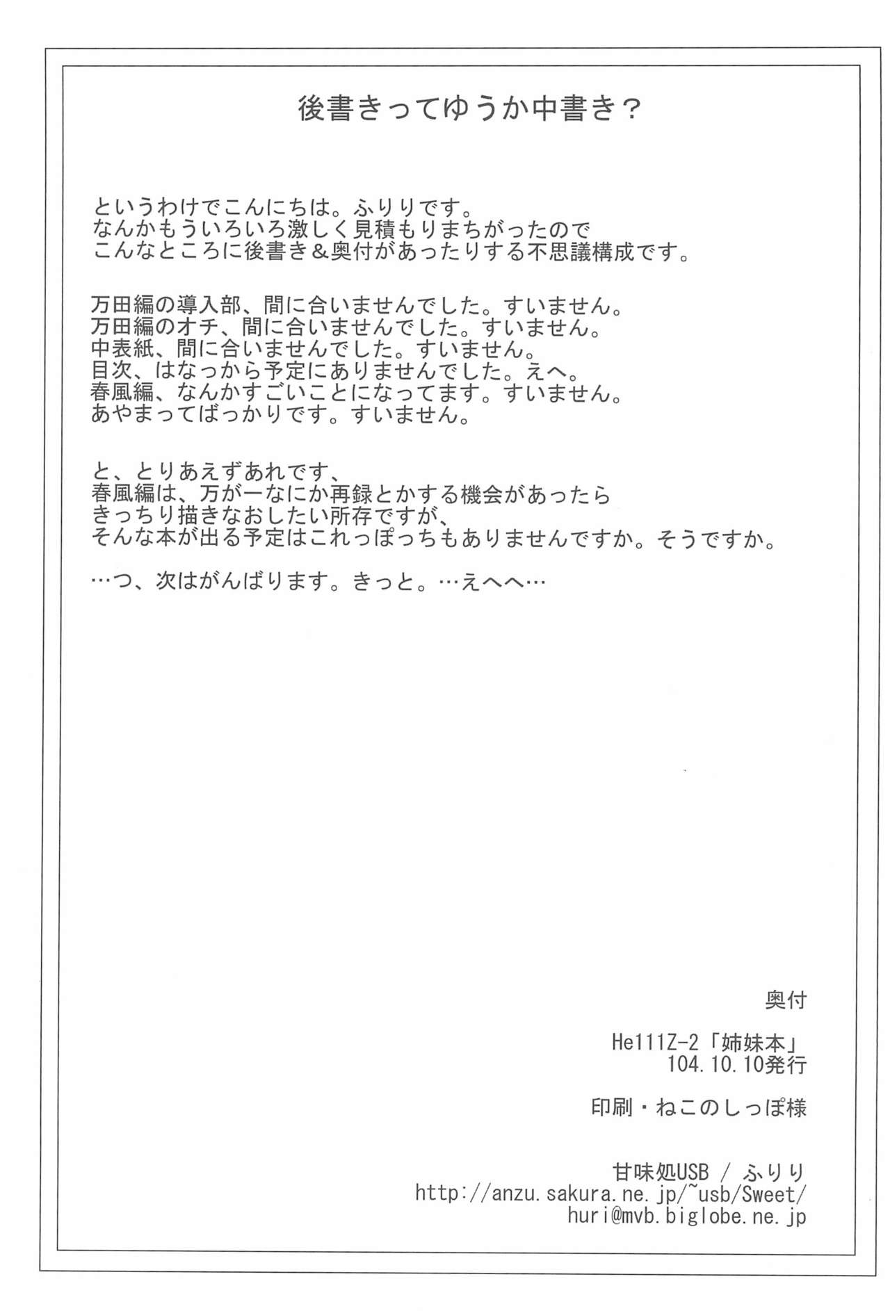 (ぷにケット10) [甘味処USB (ふりり)] 姉妹本 (おジャ魔女どれみ)