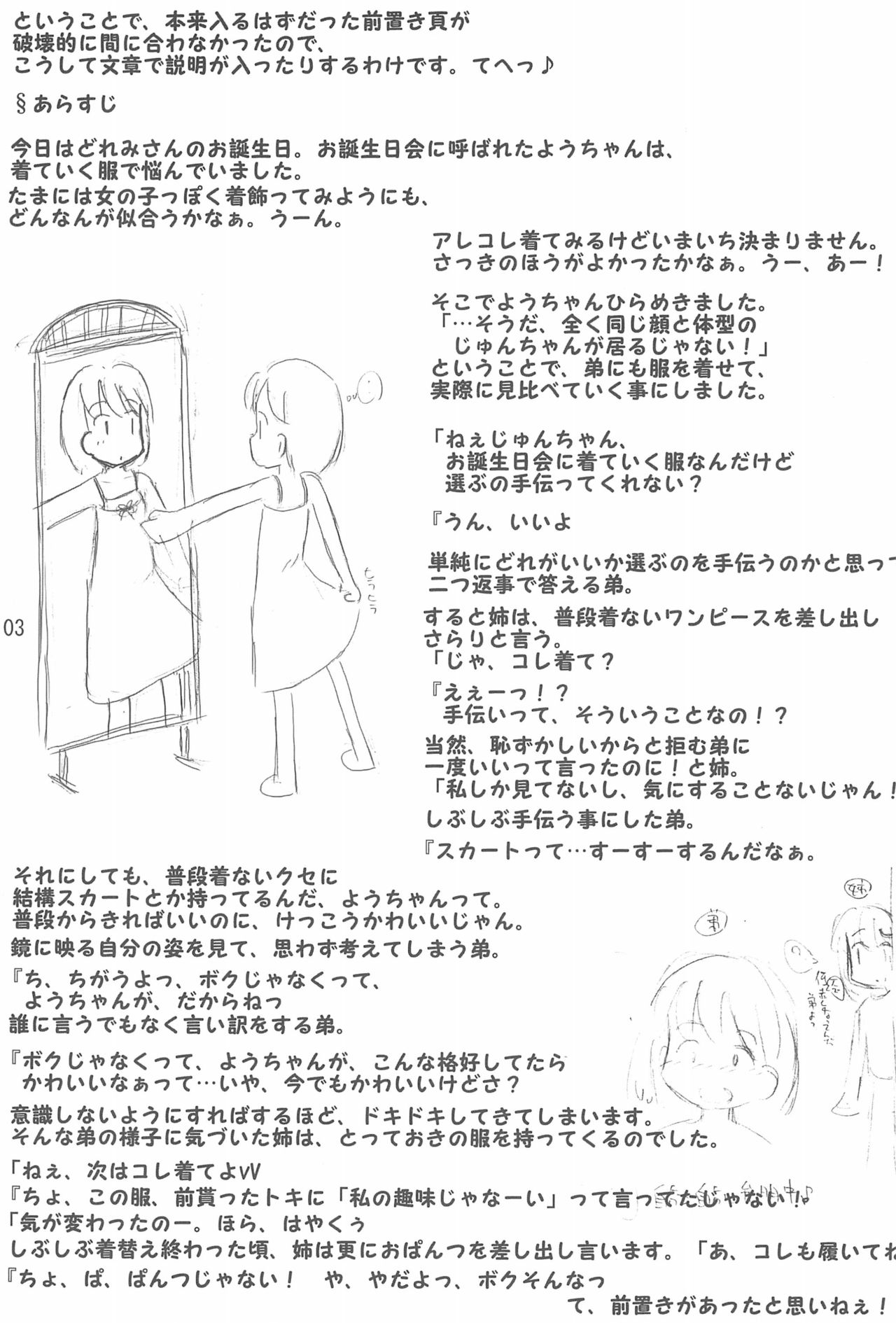 (ぷにケット10) [甘味処USB (ふりり)] 姉妹本 (おジャ魔女どれみ)