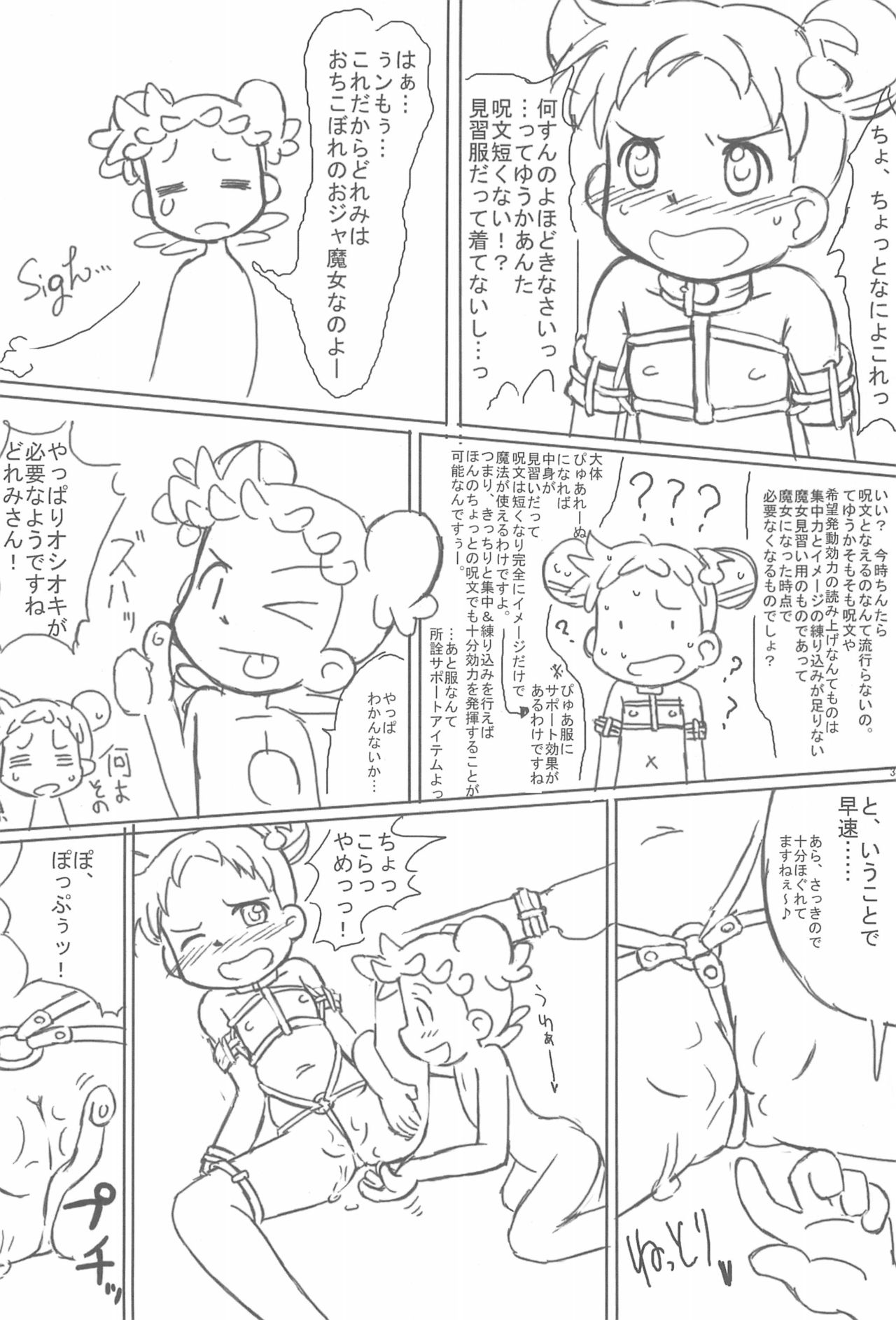 (ぷにケット10) [甘味処USB (ふりり)] 姉妹本 (おジャ魔女どれみ)