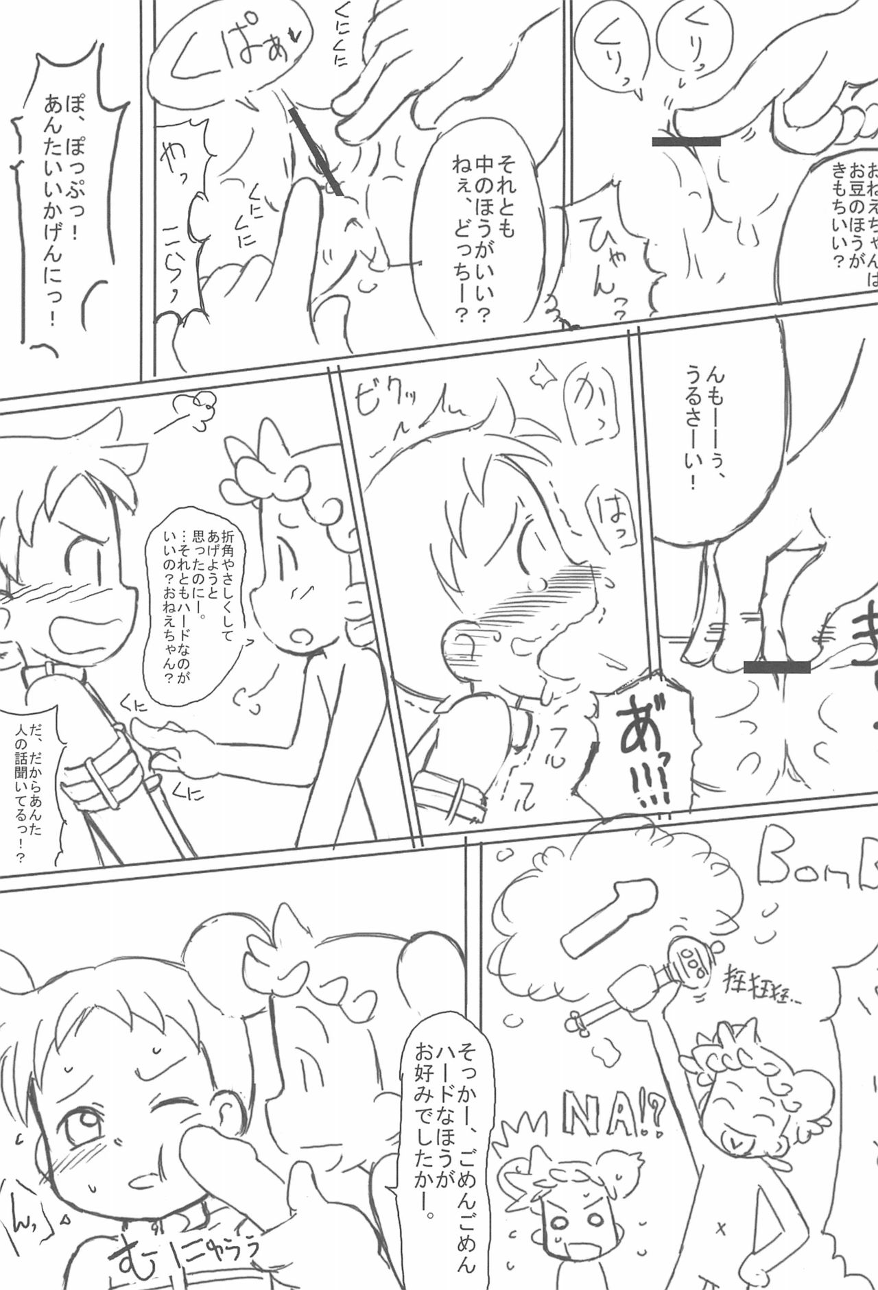 (ぷにケット10) [甘味処USB (ふりり)] 姉妹本 (おジャ魔女どれみ)