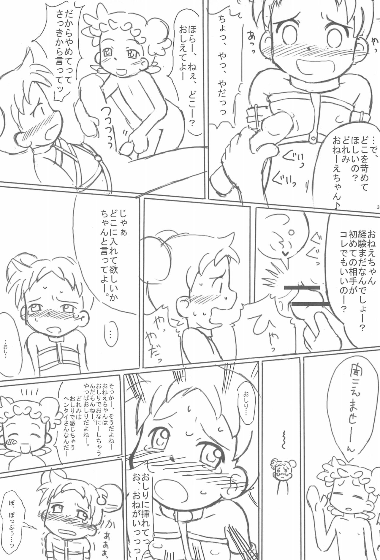 (ぷにケット10) [甘味処USB (ふりり)] 姉妹本 (おジャ魔女どれみ)