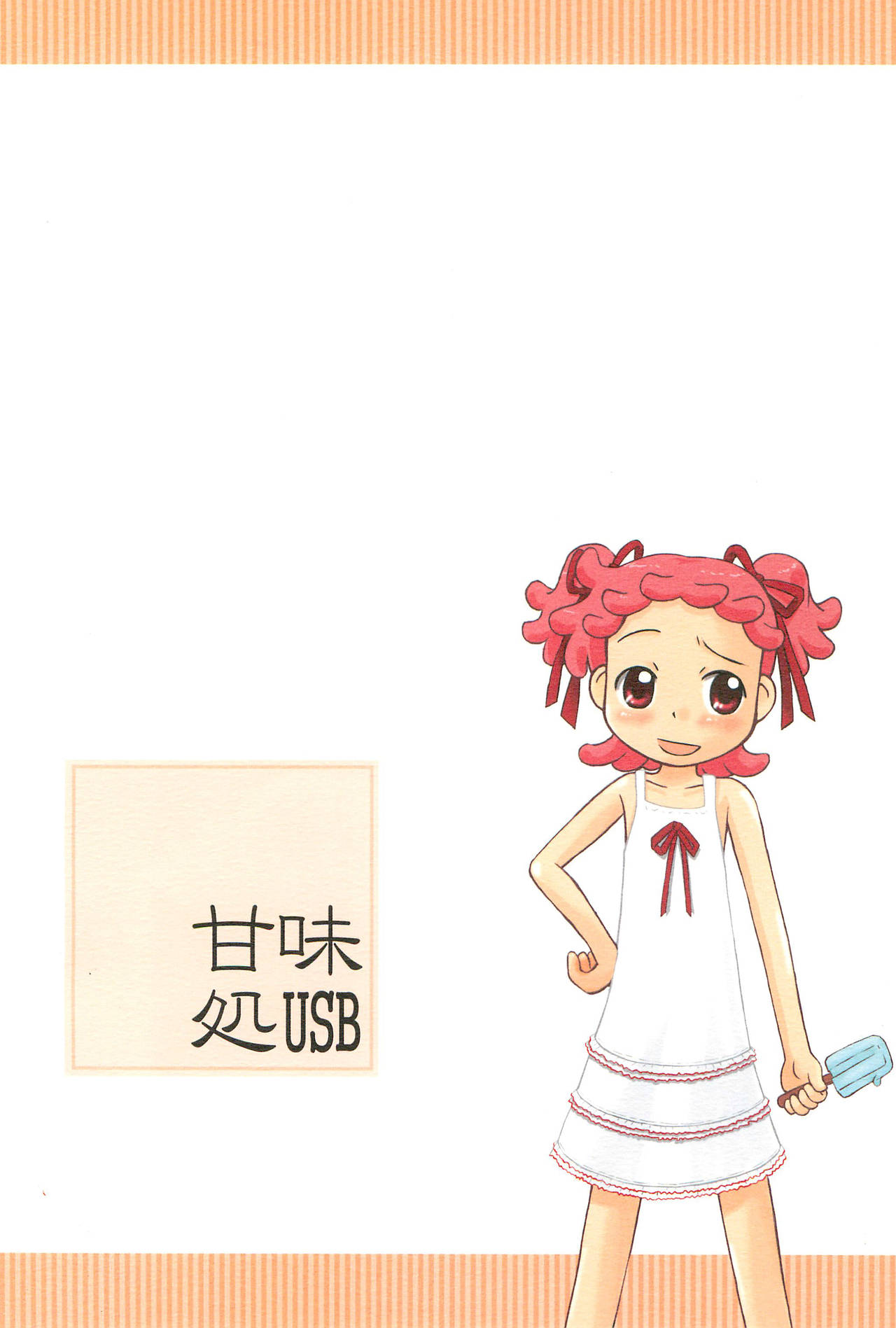 (ぷにケット10) [甘味処USB (ふりり)] 姉妹本 (おジャ魔女どれみ)