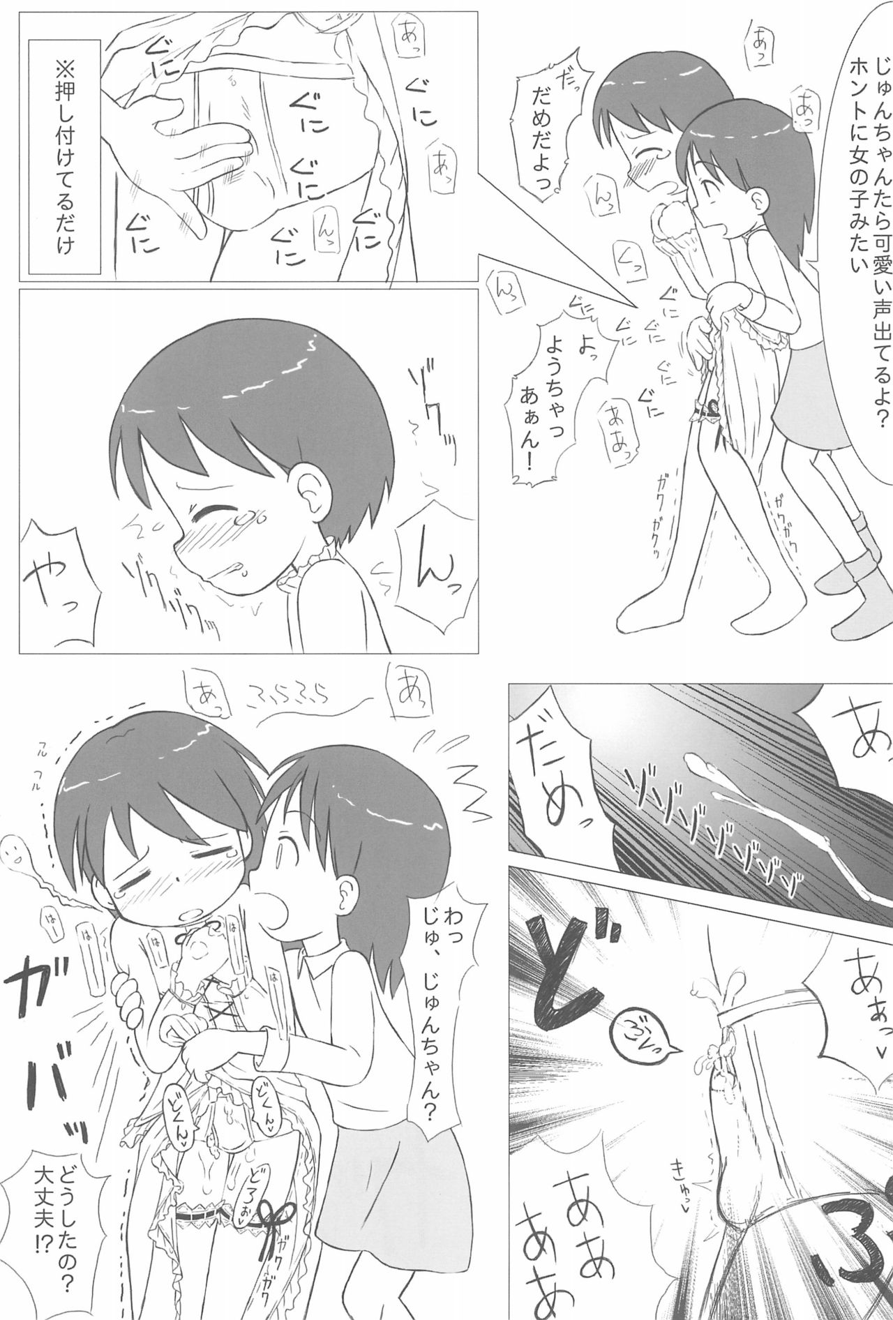 (ぷにケット10) [甘味処USB (ふりり)] 姉妹本 (おジャ魔女どれみ)