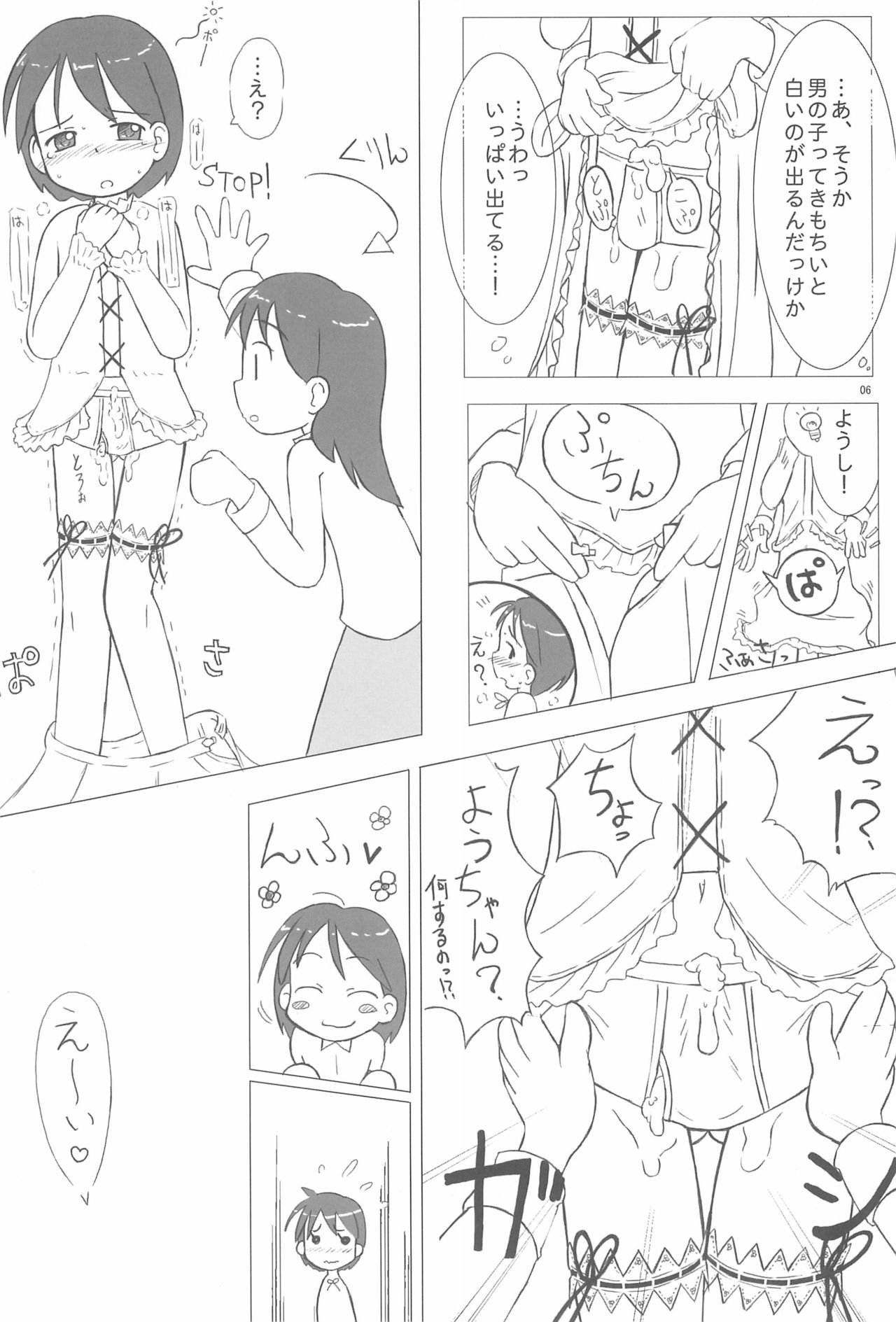 (ぷにケット10) [甘味処USB (ふりり)] 姉妹本 (おジャ魔女どれみ)