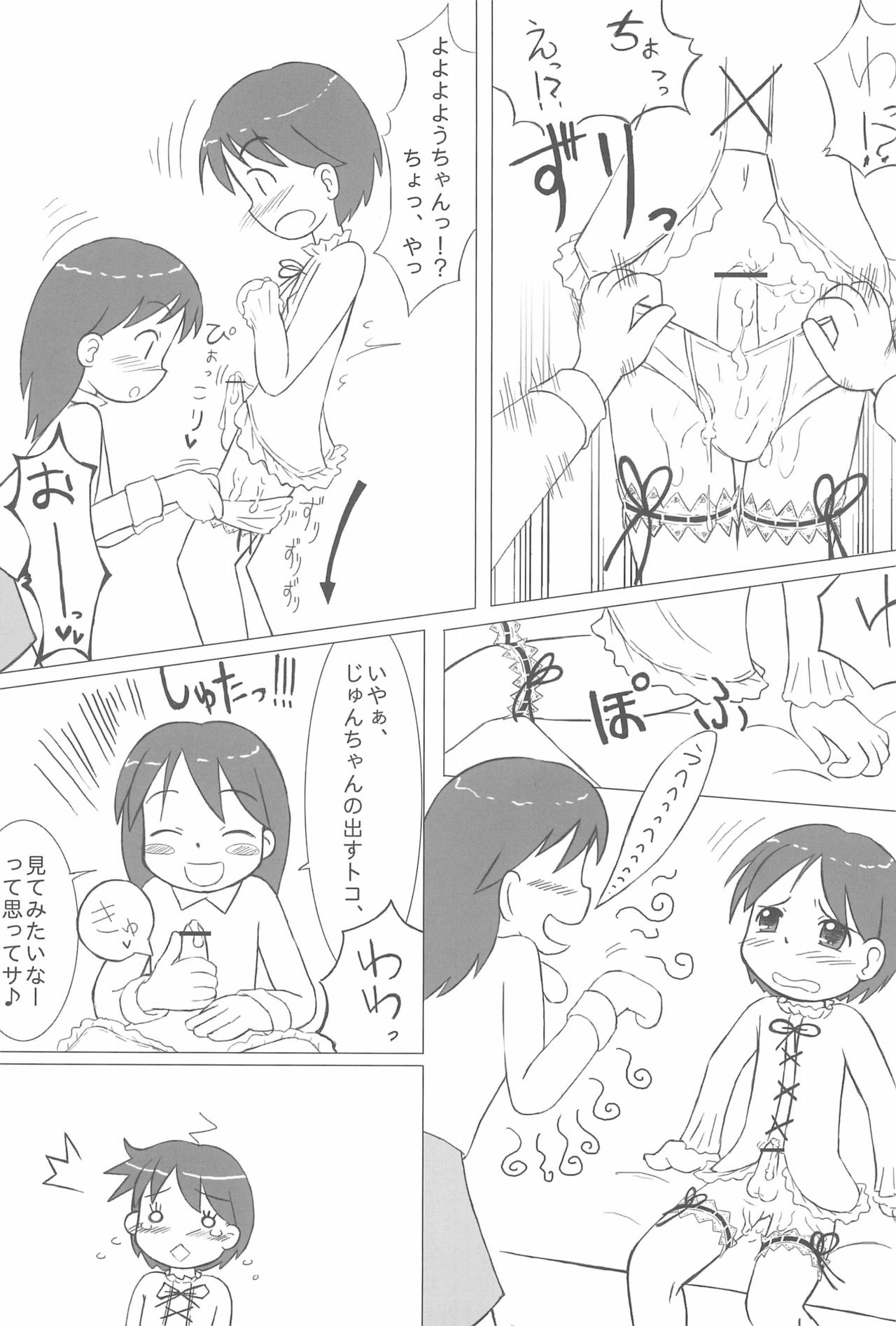 (ぷにケット10) [甘味処USB (ふりり)] 姉妹本 (おジャ魔女どれみ)
