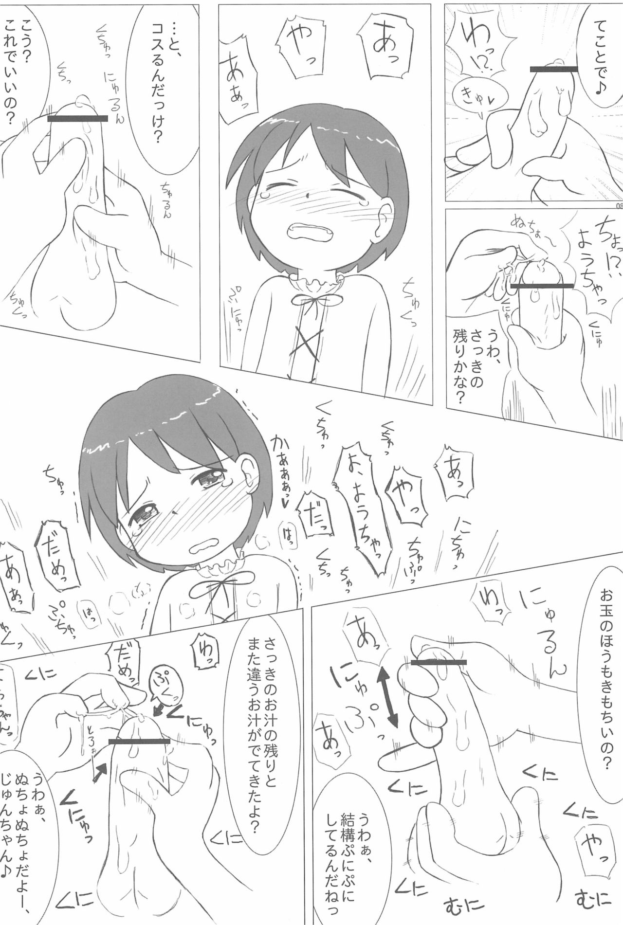 (ぷにケット10) [甘味処USB (ふりり)] 姉妹本 (おジャ魔女どれみ)