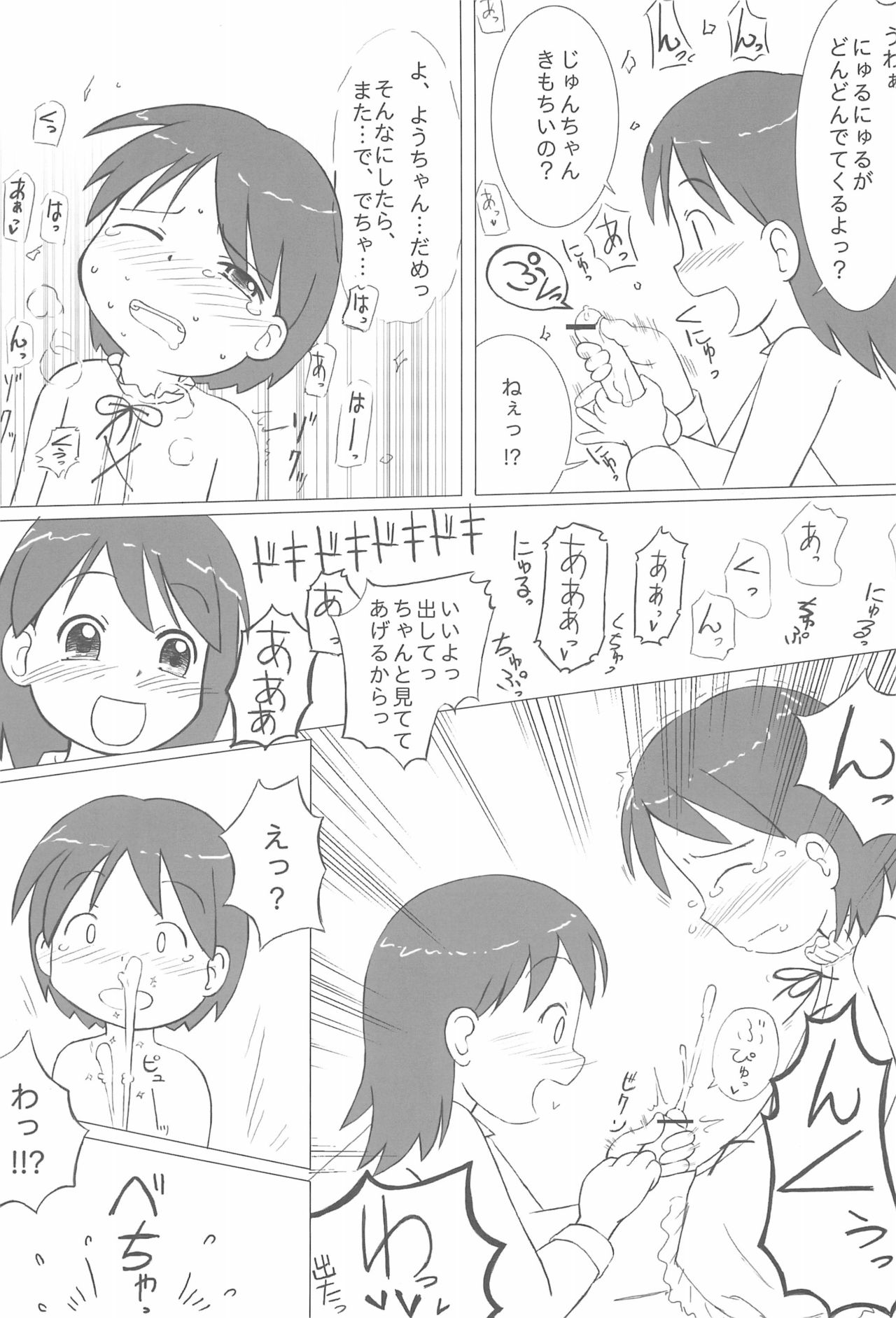 (ぷにケット10) [甘味処USB (ふりり)] 姉妹本 (おジャ魔女どれみ)