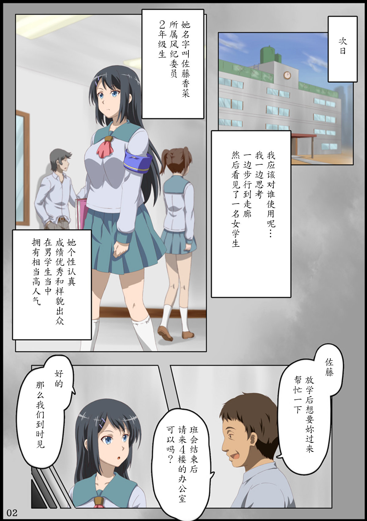 [赤色まんぼー] 委員長に催眠を… [中国翻訳]