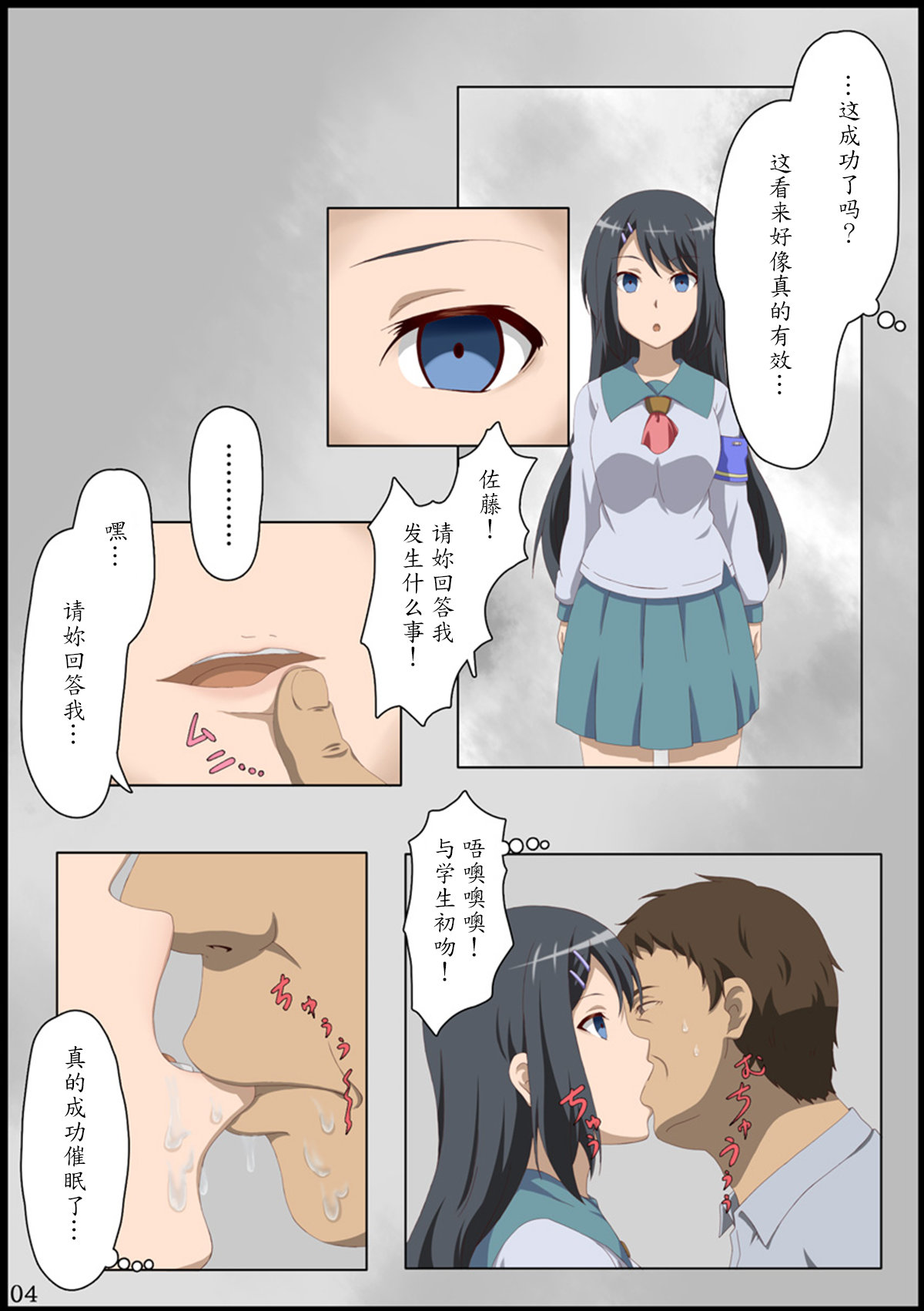 [赤色まんぼー] 委員長に催眠を… [中国翻訳]