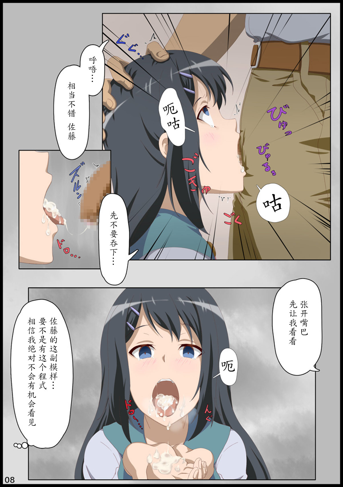 [赤色まんぼー] 委員長に催眠を… [中国翻訳]