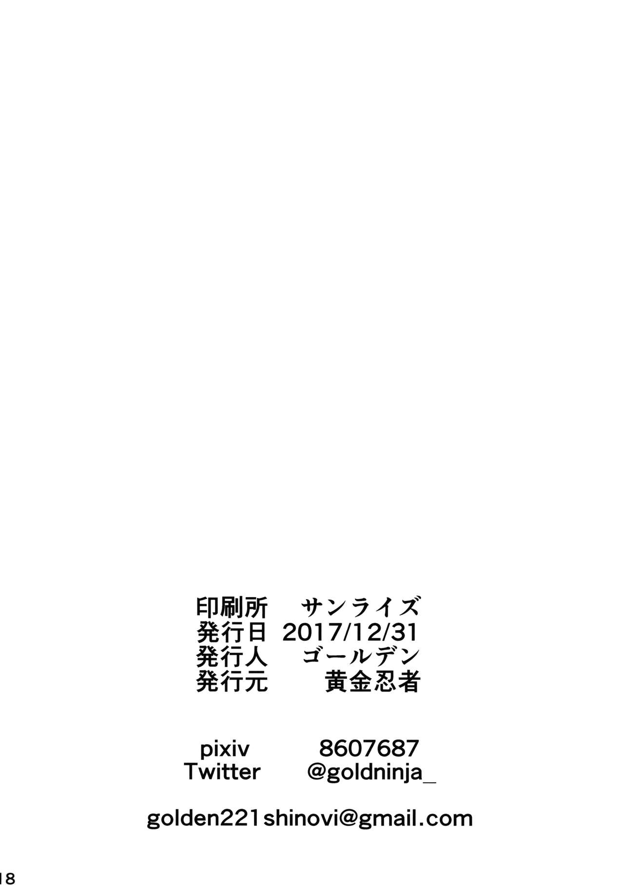 (C93) [黄金忍者 (ゴールデン)] とろとろ酒呑 (Fate/Grand Order) [中国翻訳]