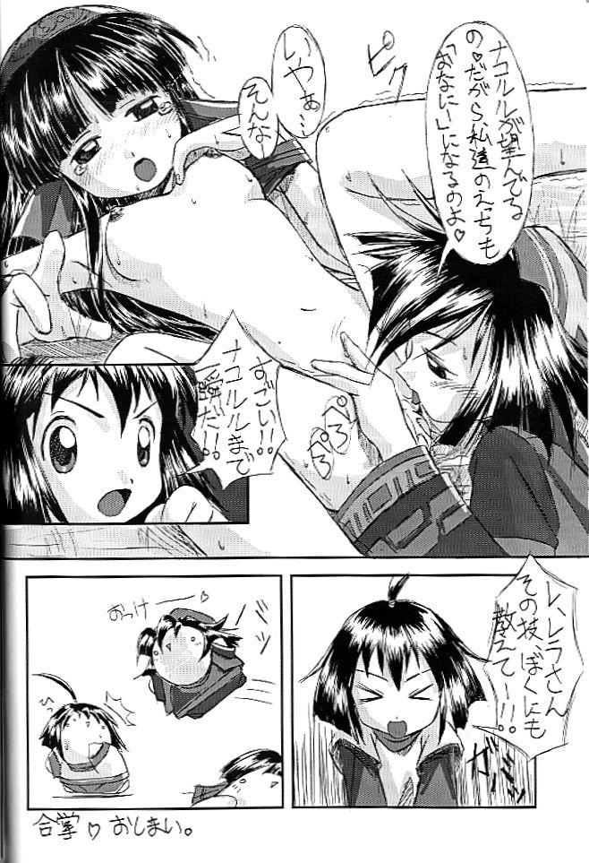 [ちくわの気持ち (角田ひさし、みらー、ねぎたま)] PON-MENOKO X (サムライスピリッツ)
