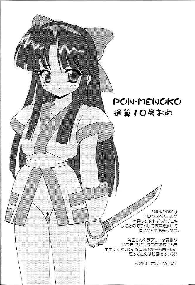 [ちくわの気持ち (角田ひさし、みらー、ねぎたま)] PON-MENOKO X (サムライスピリッツ)