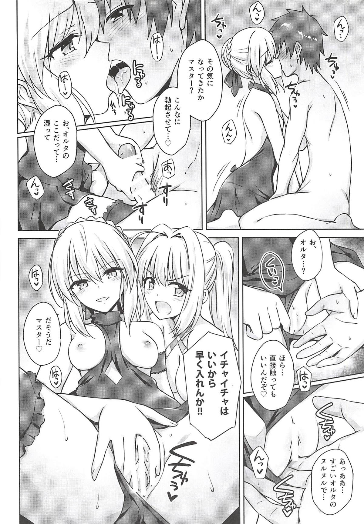 (C94) [54BURGER (まるごし)] ネロ&オルタ (Fate/Grand Order)