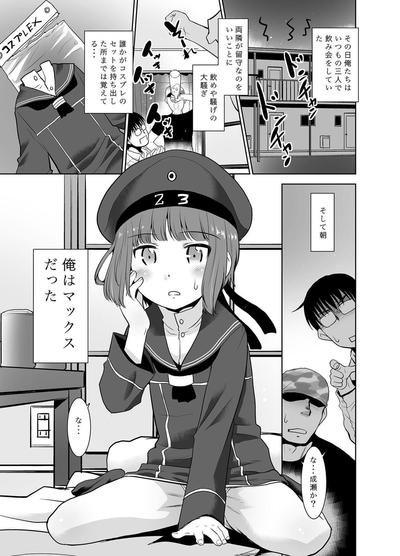[T.4.P (猫玄)] 朝起きたら親友がマックスくんになってたんだが如何すればいい? (艦隊これくしょん -艦これ-) [DL版]