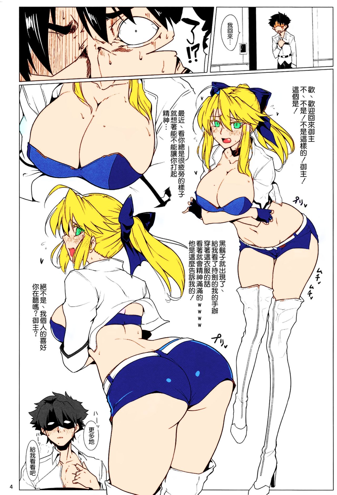 (C94) [ほっけばいん! (はるこん)] 俺の騎士王がこんなにレースクイーンなわけがない (Fate/Grand Order) [中国翻訳] [カラー化]