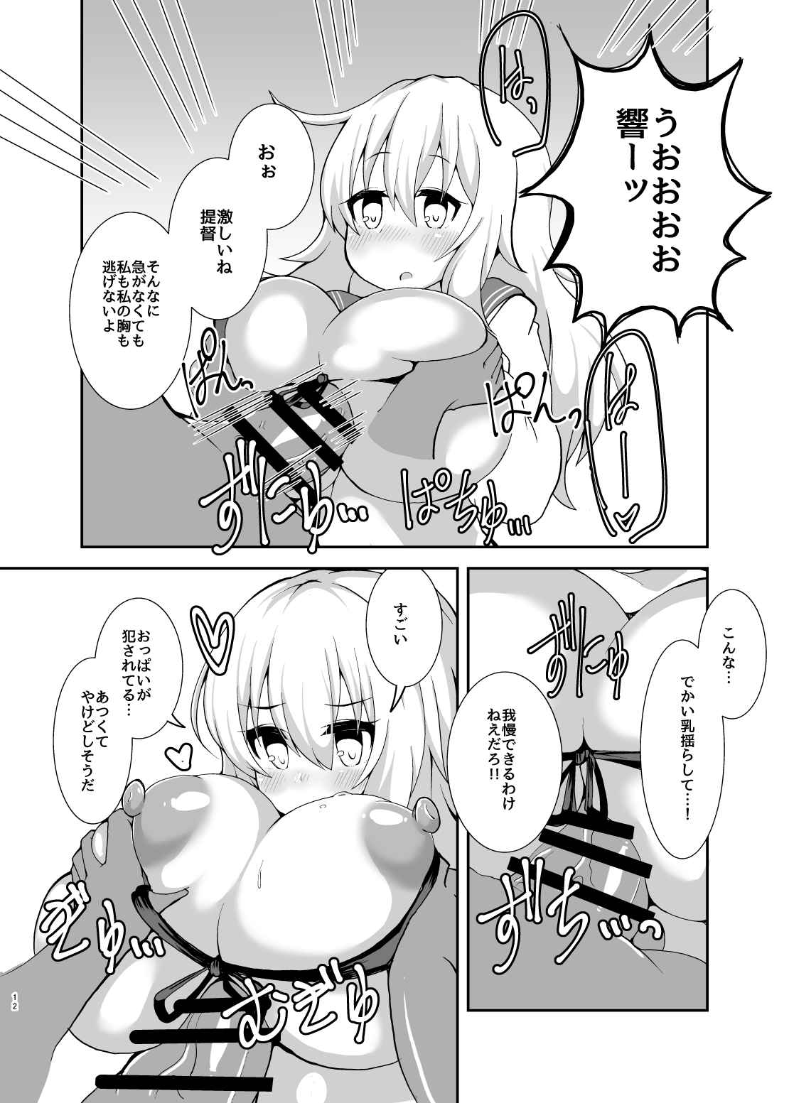 [夜行性ファンクラブ (デトリタス)] 第六駆乳逐隊 (艦隊これくしょん -艦これ-) [DL版]