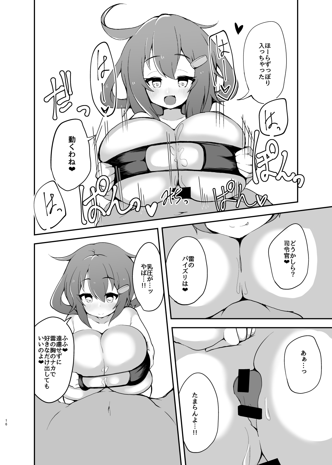 [夜行性ファンクラブ (デトリタス)] 第六駆乳逐隊 (艦隊これくしょん -艦これ-) [DL版]