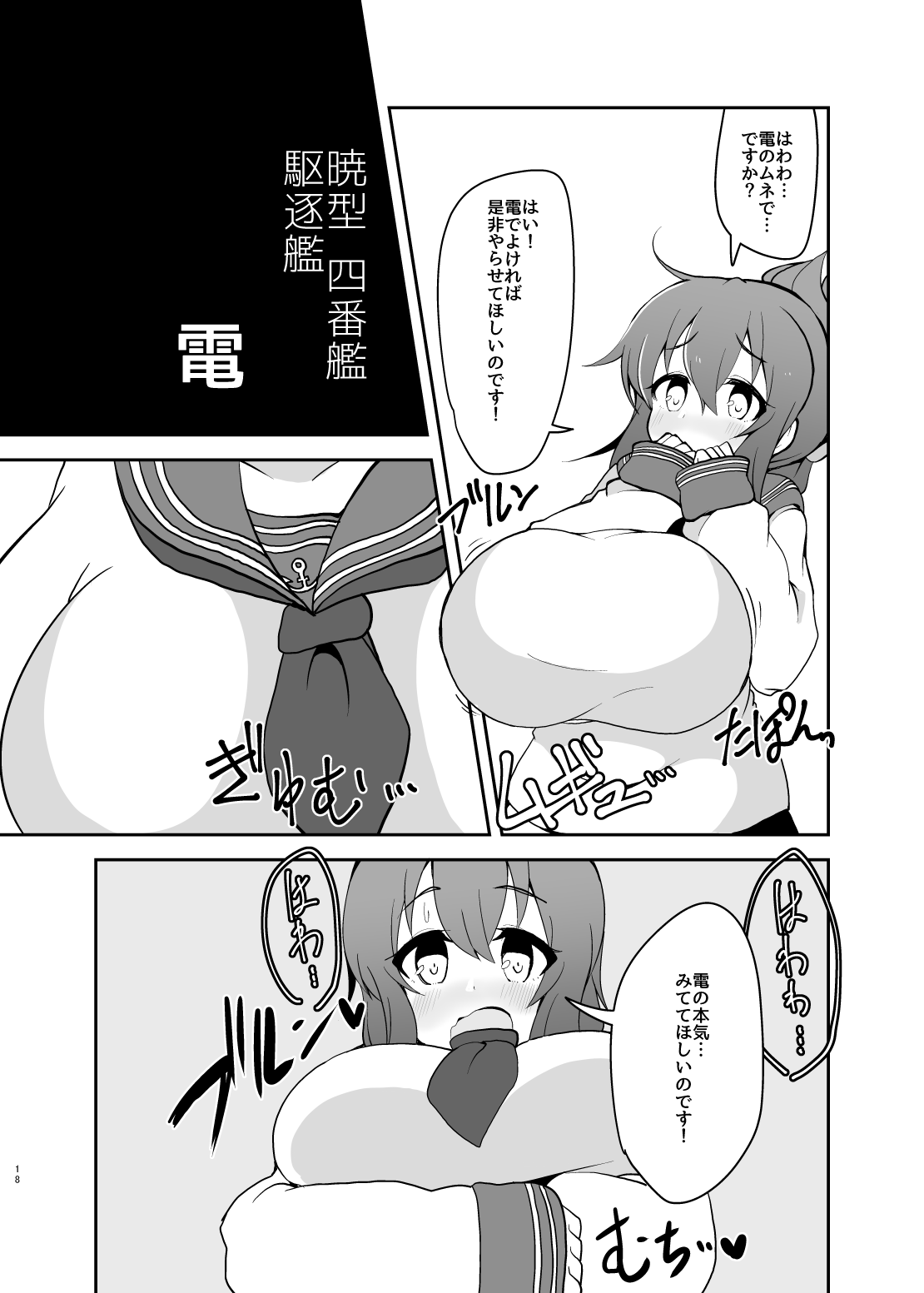 [夜行性ファンクラブ (デトリタス)] 第六駆乳逐隊 (艦隊これくしょん -艦これ-) [DL版]