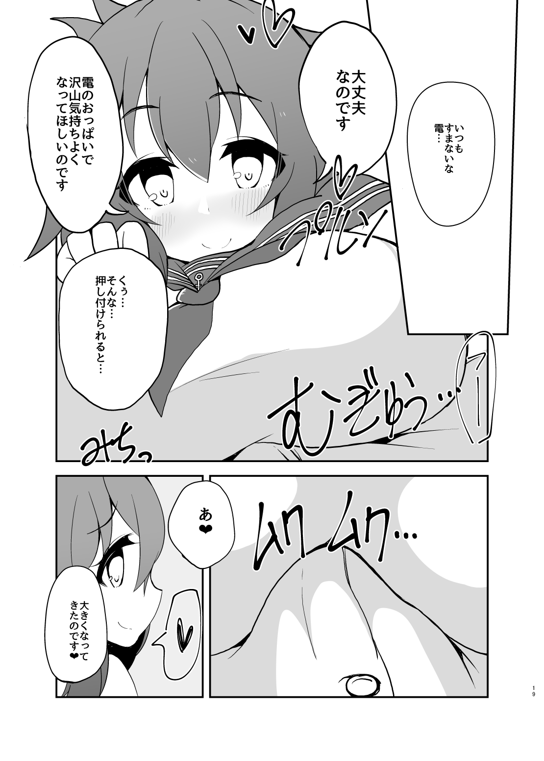 [夜行性ファンクラブ (デトリタス)] 第六駆乳逐隊 (艦隊これくしょん -艦これ-) [DL版]