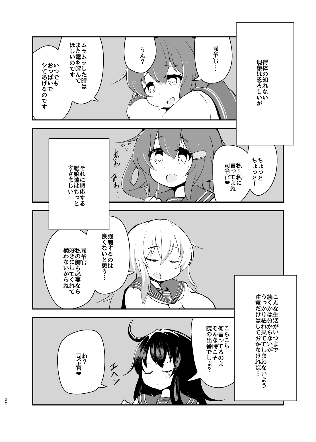 [夜行性ファンクラブ (デトリタス)] 第六駆乳逐隊 (艦隊これくしょん -艦これ-) [DL版]