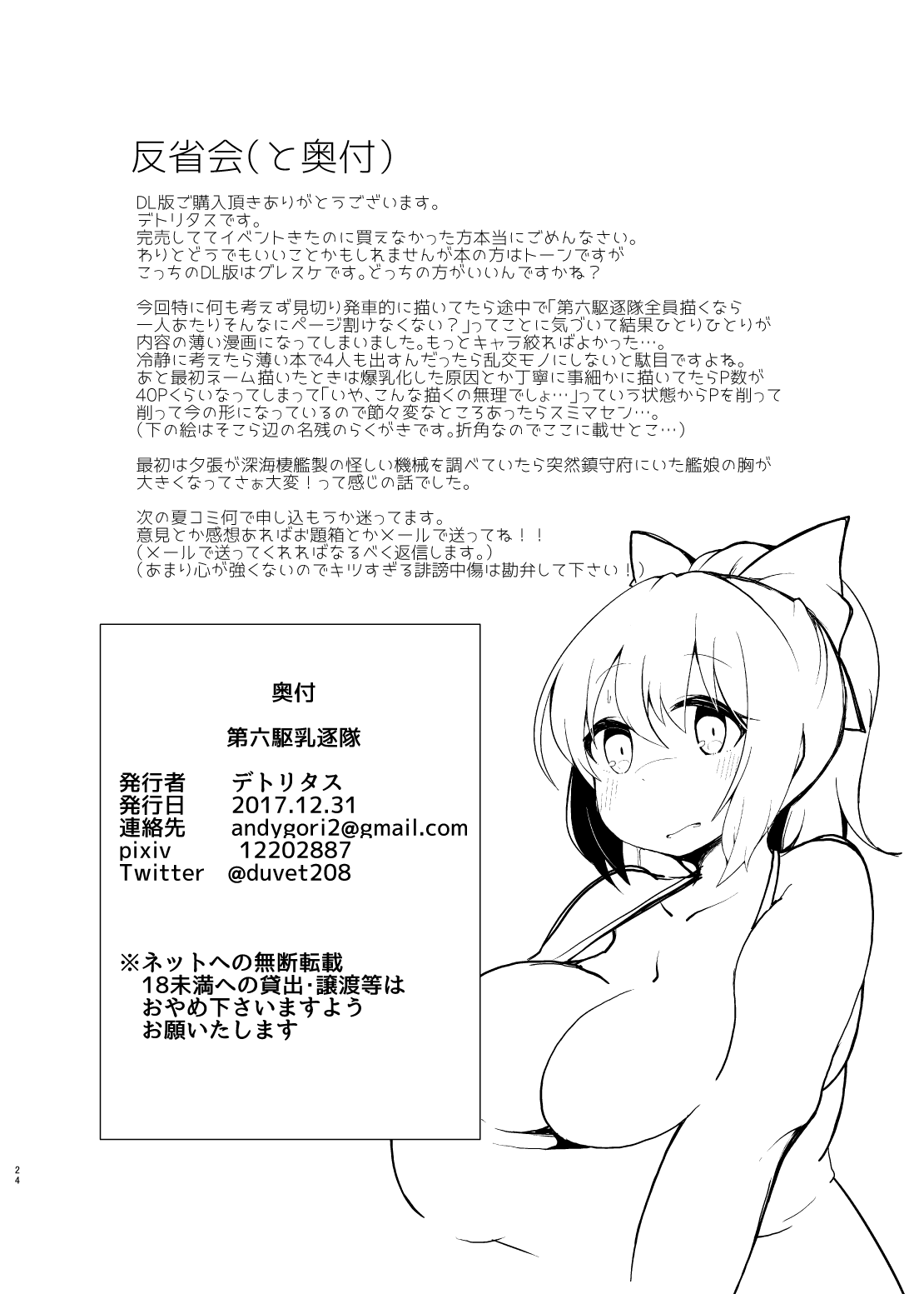 [夜行性ファンクラブ (デトリタス)] 第六駆乳逐隊 (艦隊これくしょん -艦これ-) [DL版]