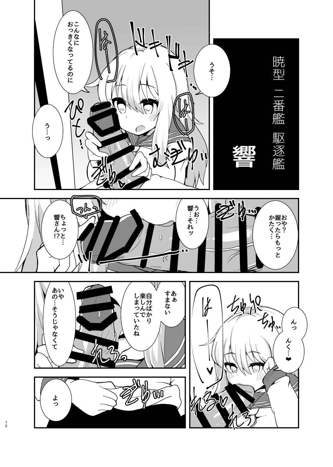 [夜行性ファンクラブ (デトリタス)] 第六駆乳逐隊 (艦隊これくしょん -艦これ-) [DL版]