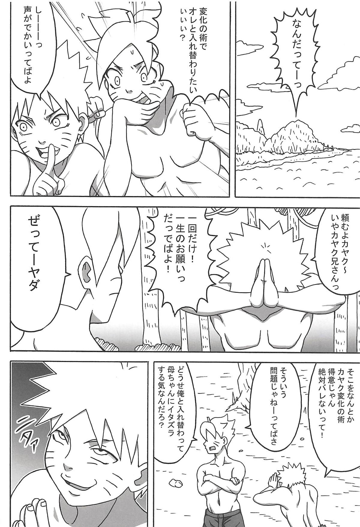 (C94) [NARUHO堂 (なるほど)] ジャングルGT (BORUTO-ボルト-)