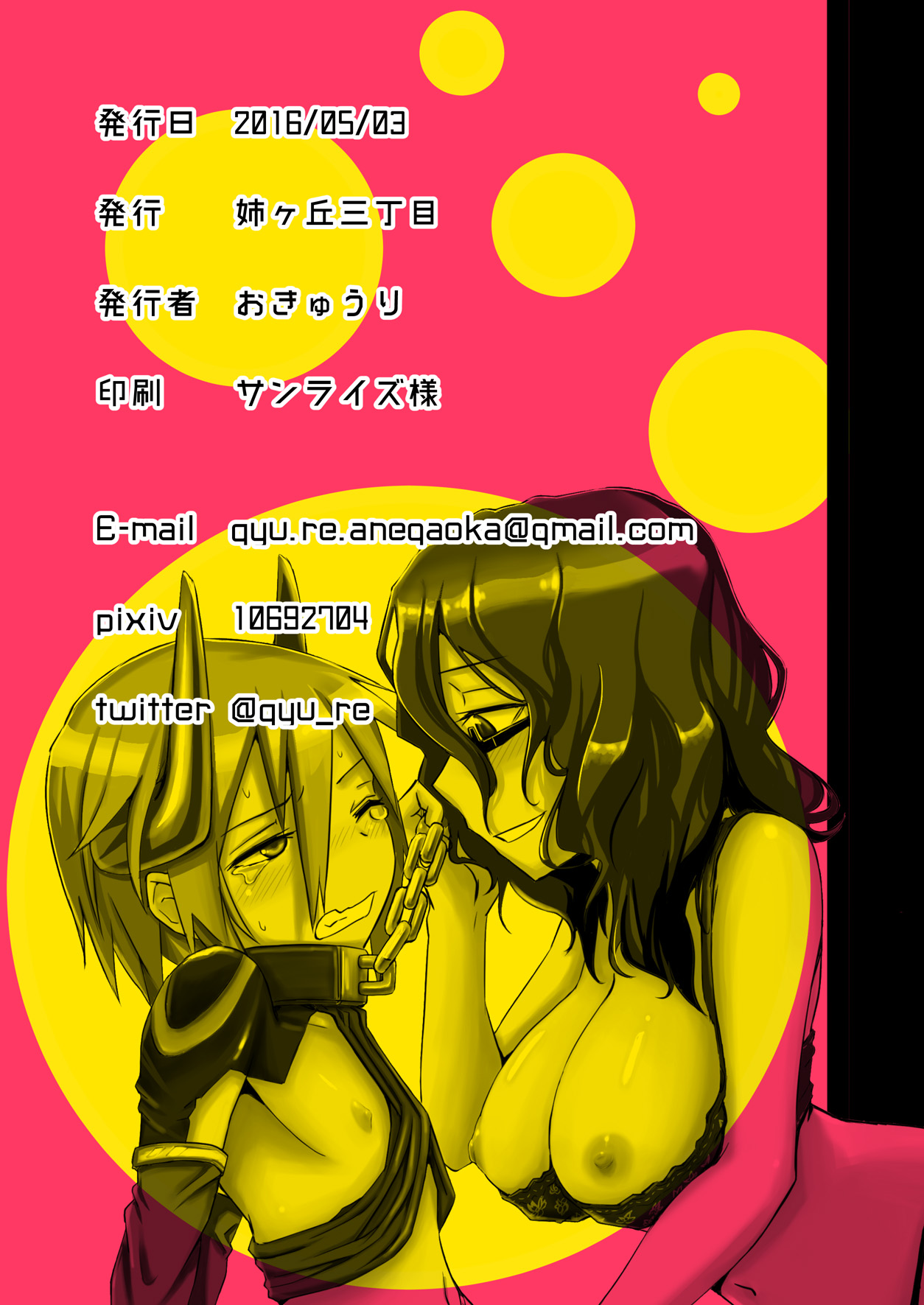 [姉ヶ丘三丁目 (おきゅうり)] 魔王子と女子大生 [DL版]