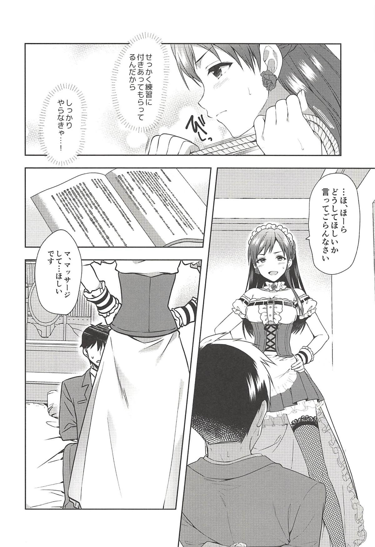 (C94) [有葉と愉快な仲間たち (有葉)] お願いします、美波様! (アイドルマスター シンデレラガールズ)