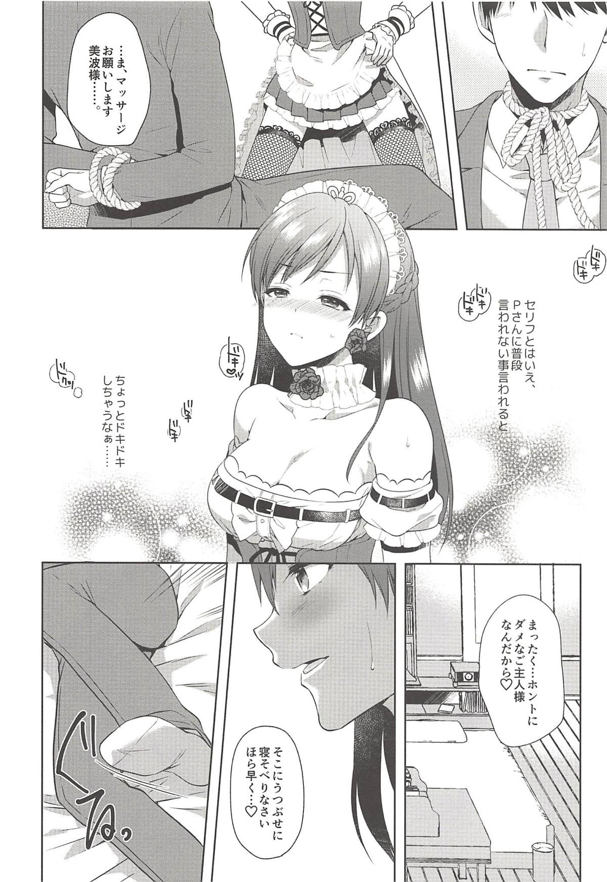 (C94) [有葉と愉快な仲間たち (有葉)] お願いします、美波様! (アイドルマスター シンデレラガールズ)