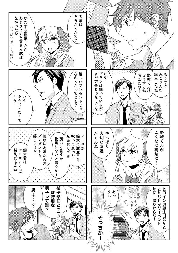 [由比] のざちよ寄稿 (月刊少女野崎くん) [DL版]