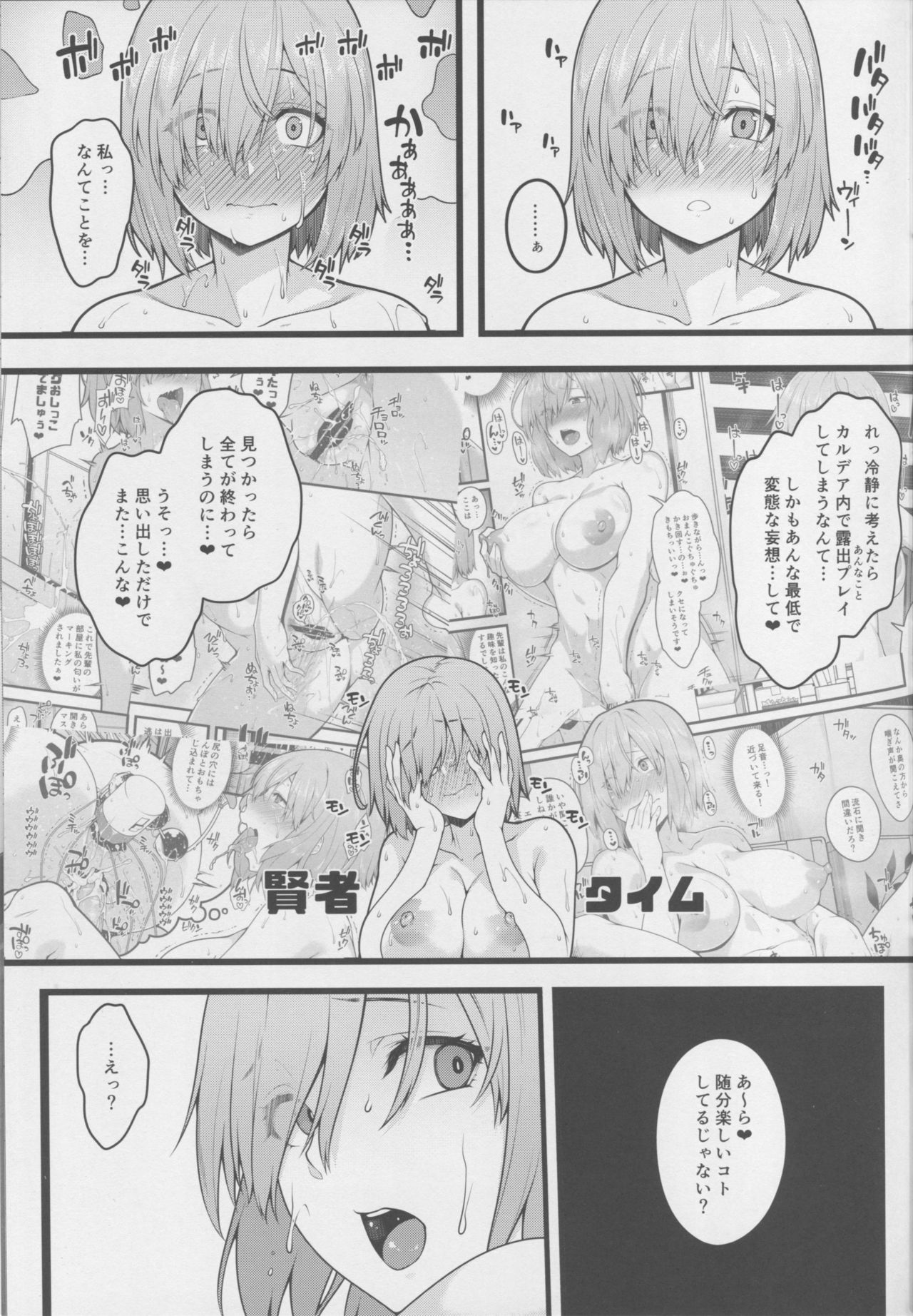 (C94) [ばな奈工房 (青ばなな)] 全裸露出徘徊オナニーにドハマリした変態後輩マシュ=キリエライト (Fate/Grand Order)